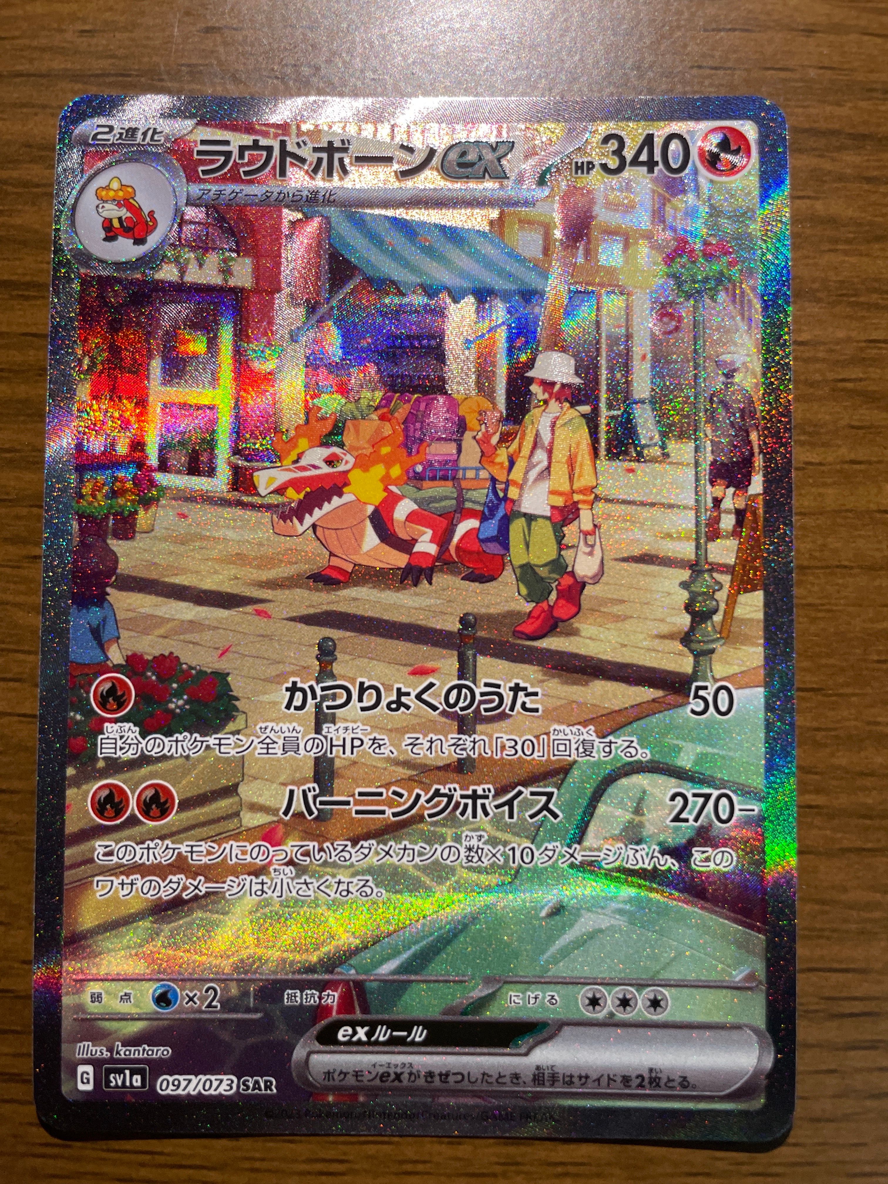 ラウドボーンex SAR[SV1a 097/073](スカーレット&バイオレット 拡張パック「トリプレットビート」)