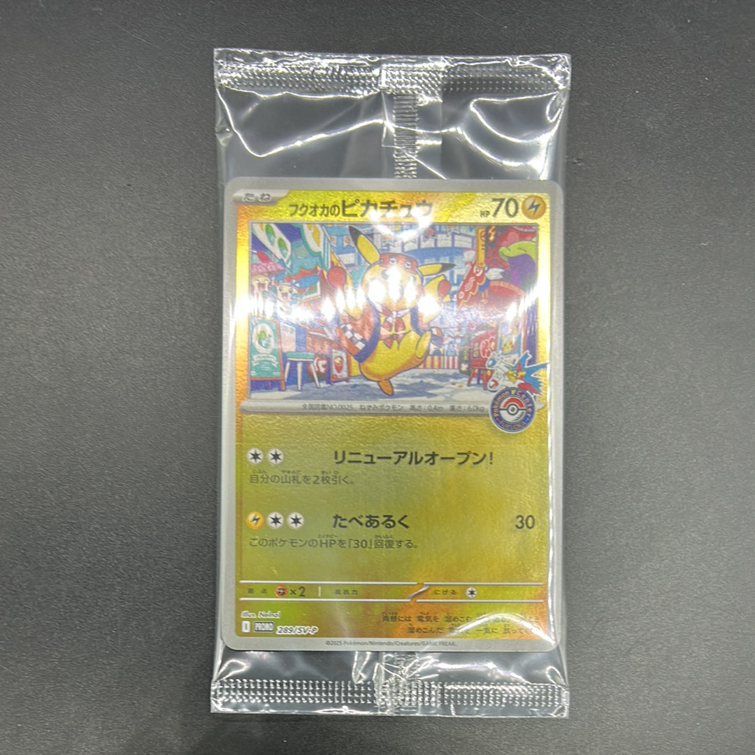 フクオカのピカチュウ P [SV-P 289](スペシャルBOX「ポケモンセンターフクオカ」)