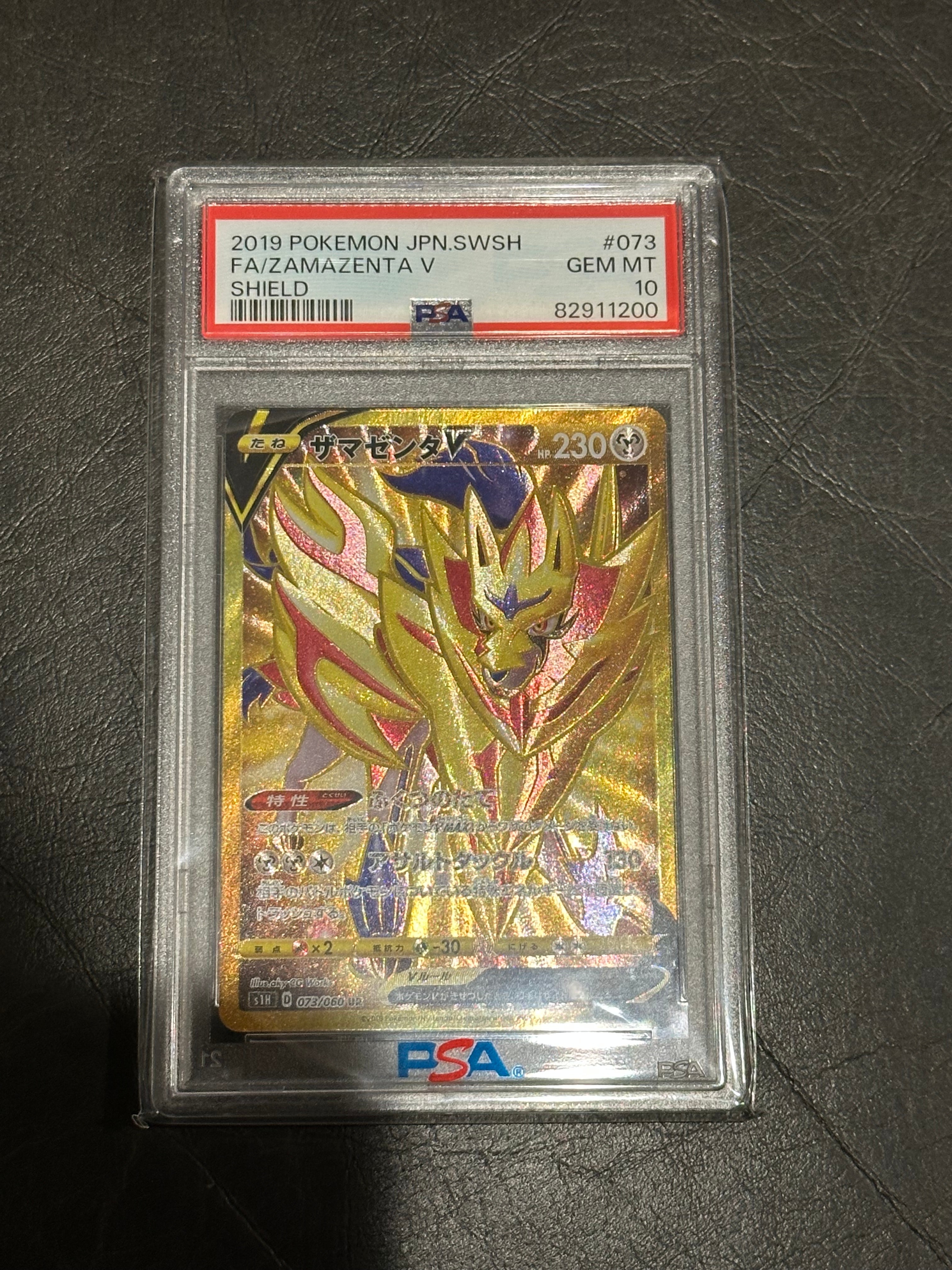 PSA10】ザマゼンタV UR[S1H 073/060](拡張パック「シールド」) 1枚の