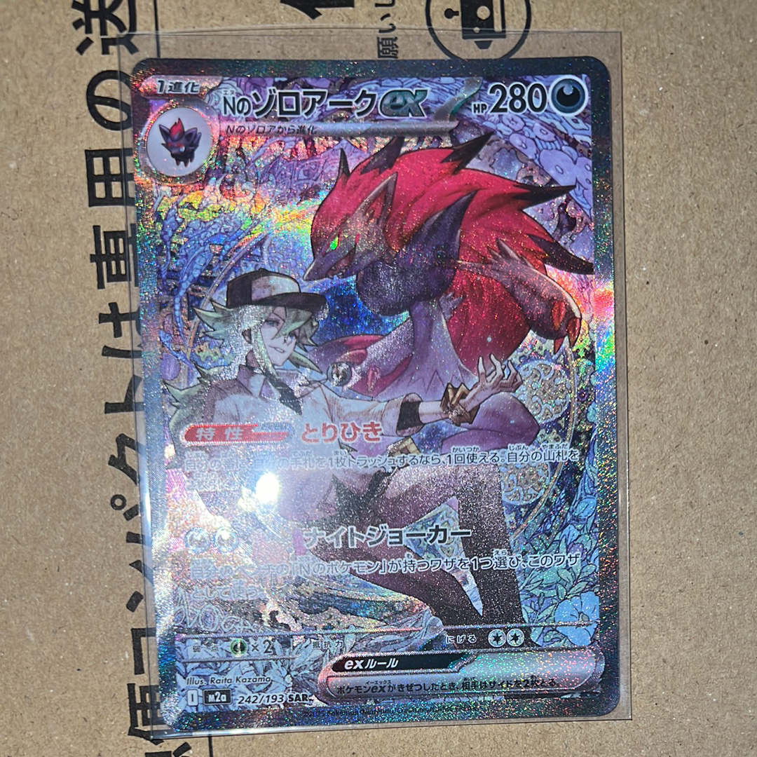 Nのゾロアークex SAR [M2a 242/193](ハイクラスパック「MEGAドリームex」)