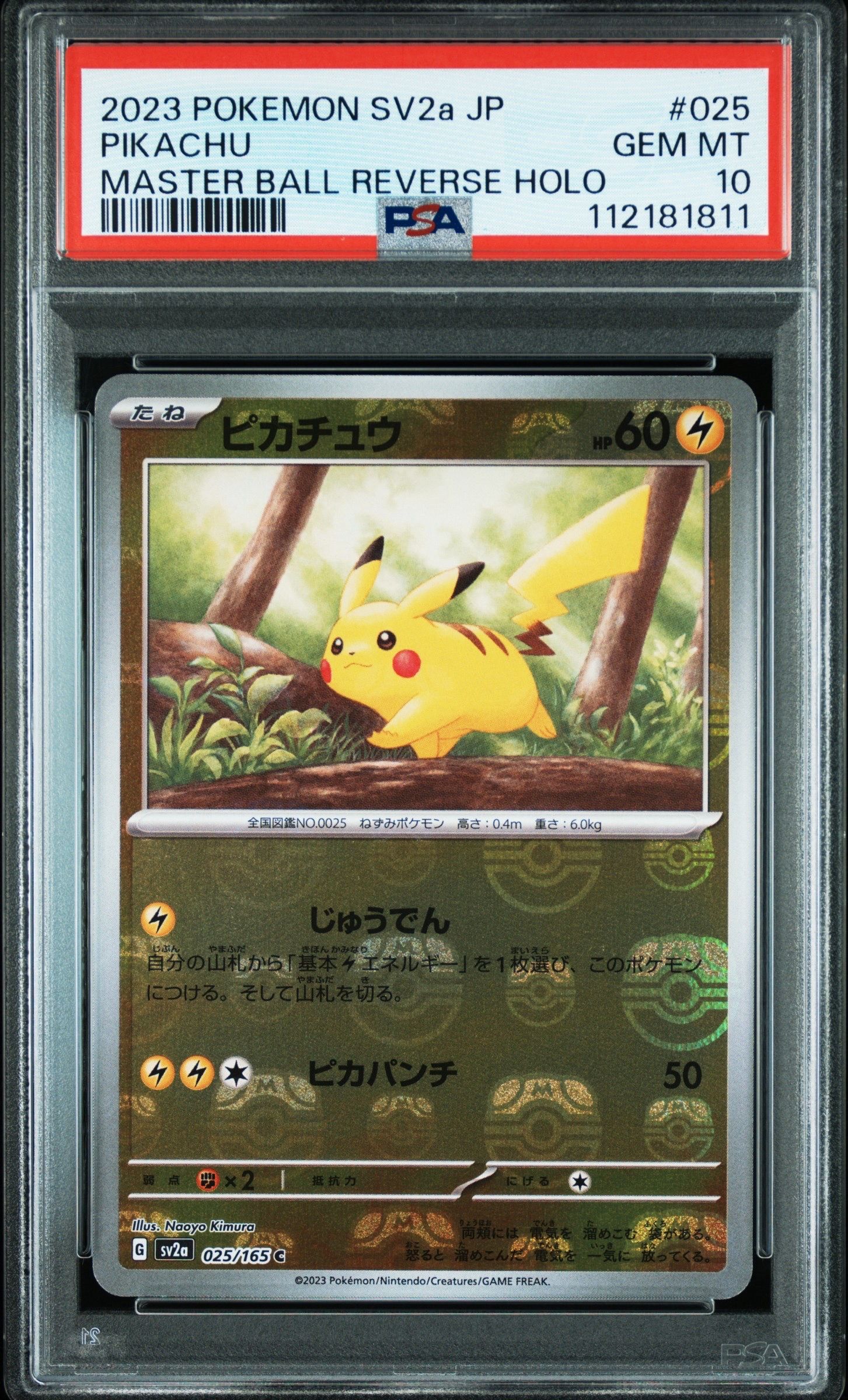 ピカチュウ C: マスターボールミラー (マスボピカチュウ) [SV2a 025/165](強化拡張パック「ポケモンカード151」)