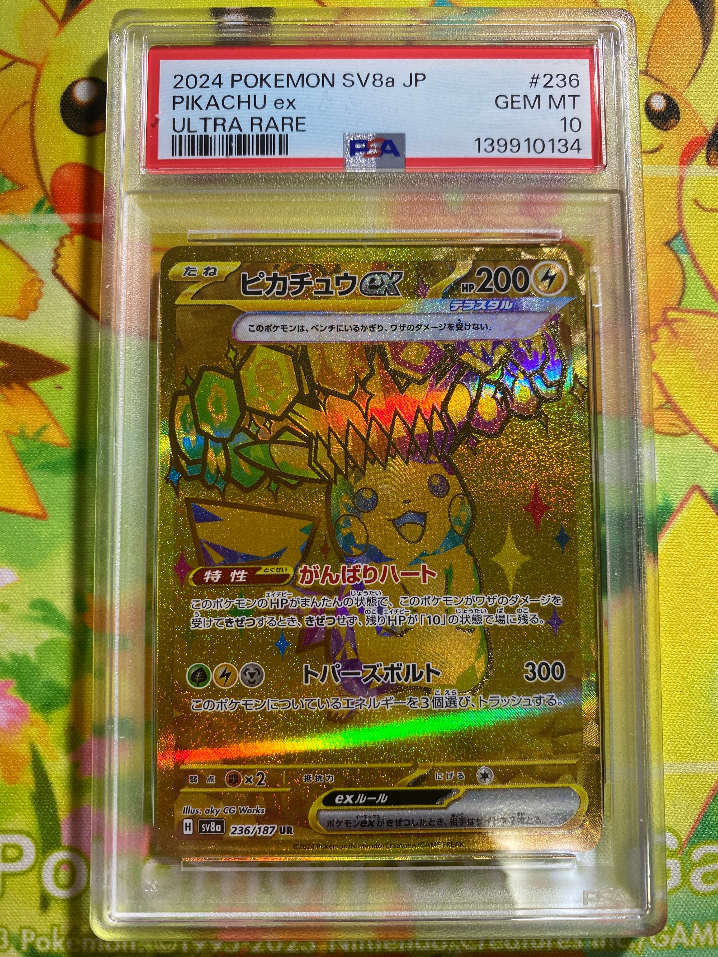 ピカチュウex UR [SV8a 236/187](ハイクラスパック「テラスタルフェスex」)
