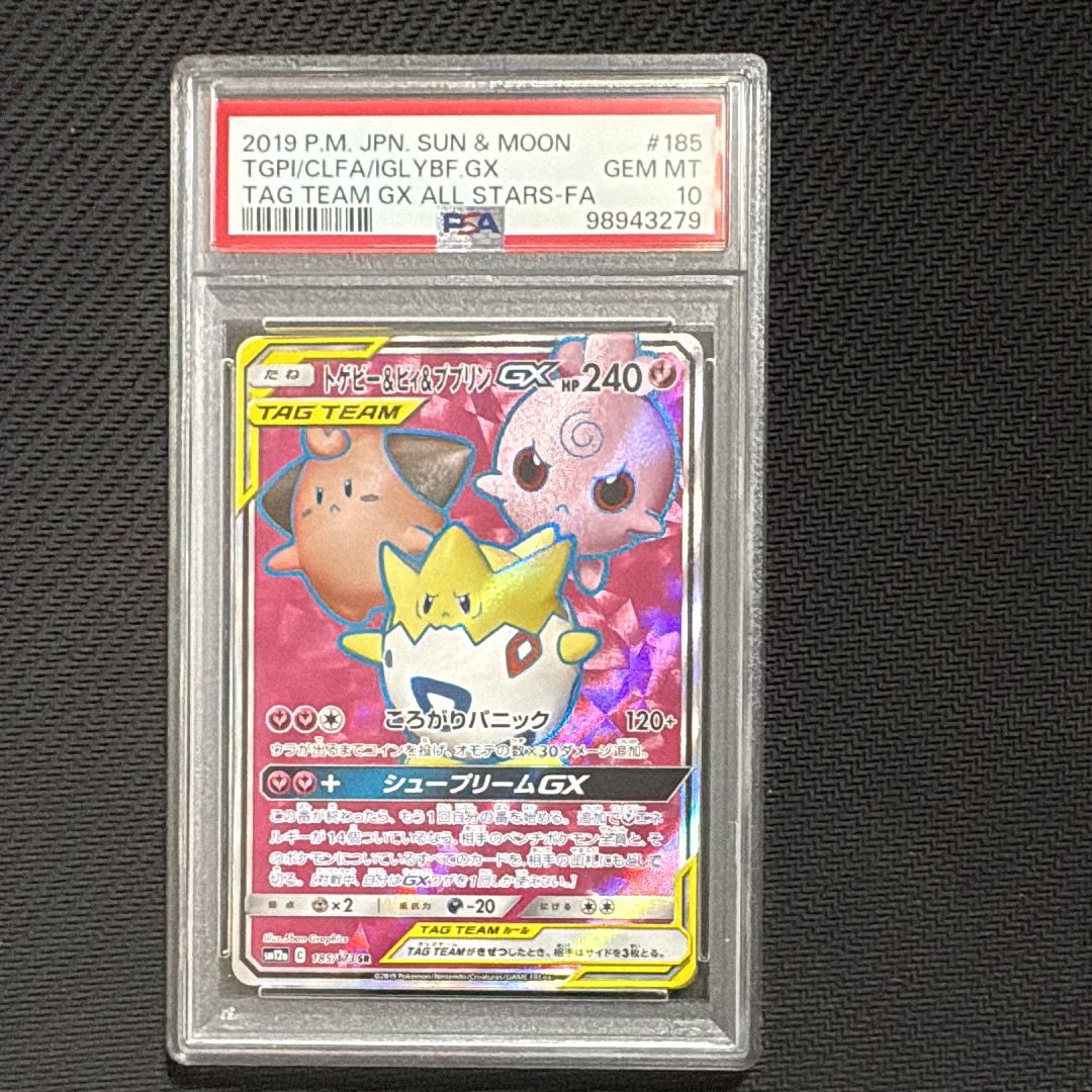 トゲピー&ピィ&ププリンGX SR[SM12a 185/173](ハイクラスパック「TAG TEAM GX タッグオールスターズ」)