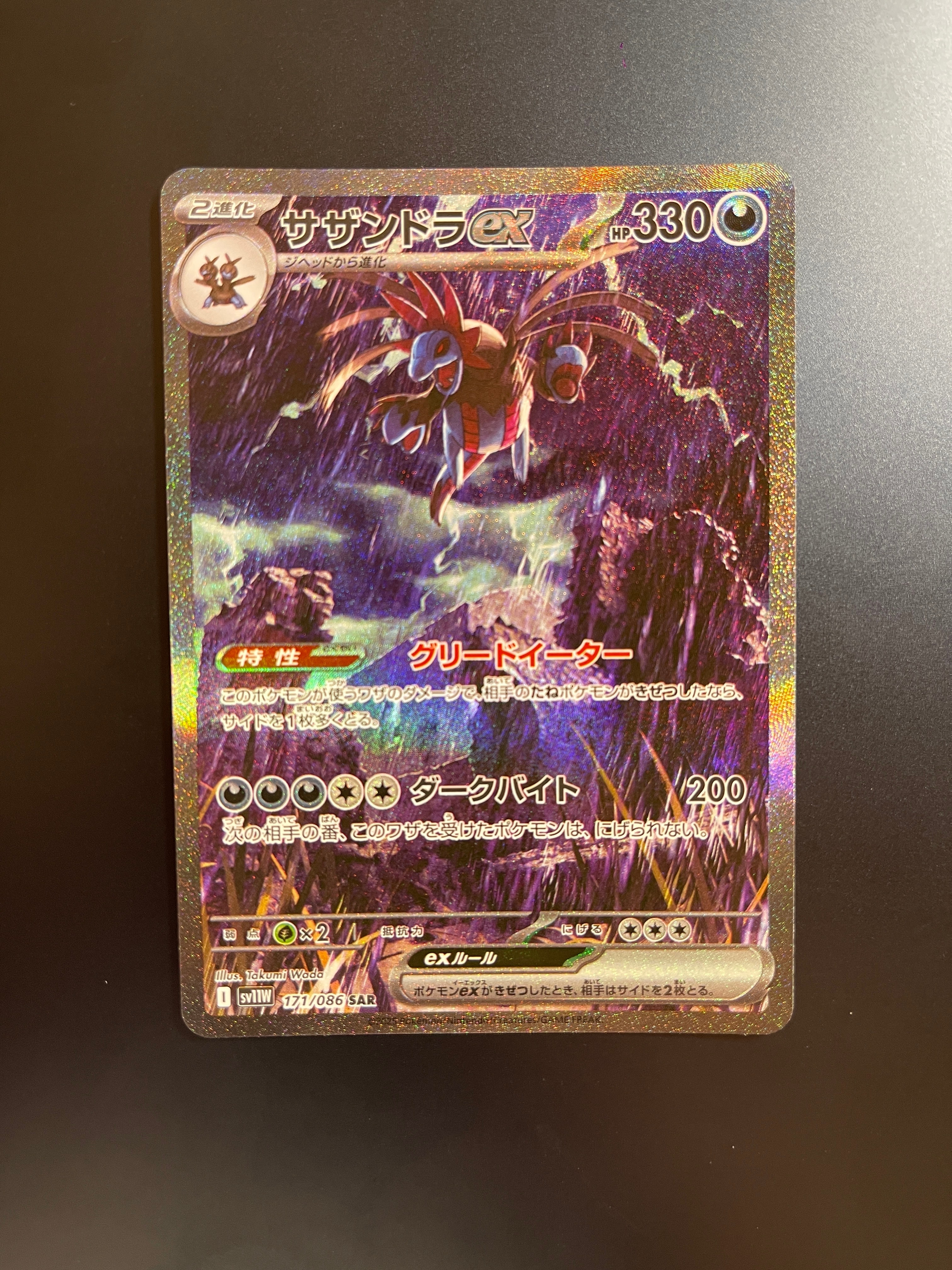 サザンドラex SAR [SV11W 171/086](拡張パック「ホワイトフレア」)