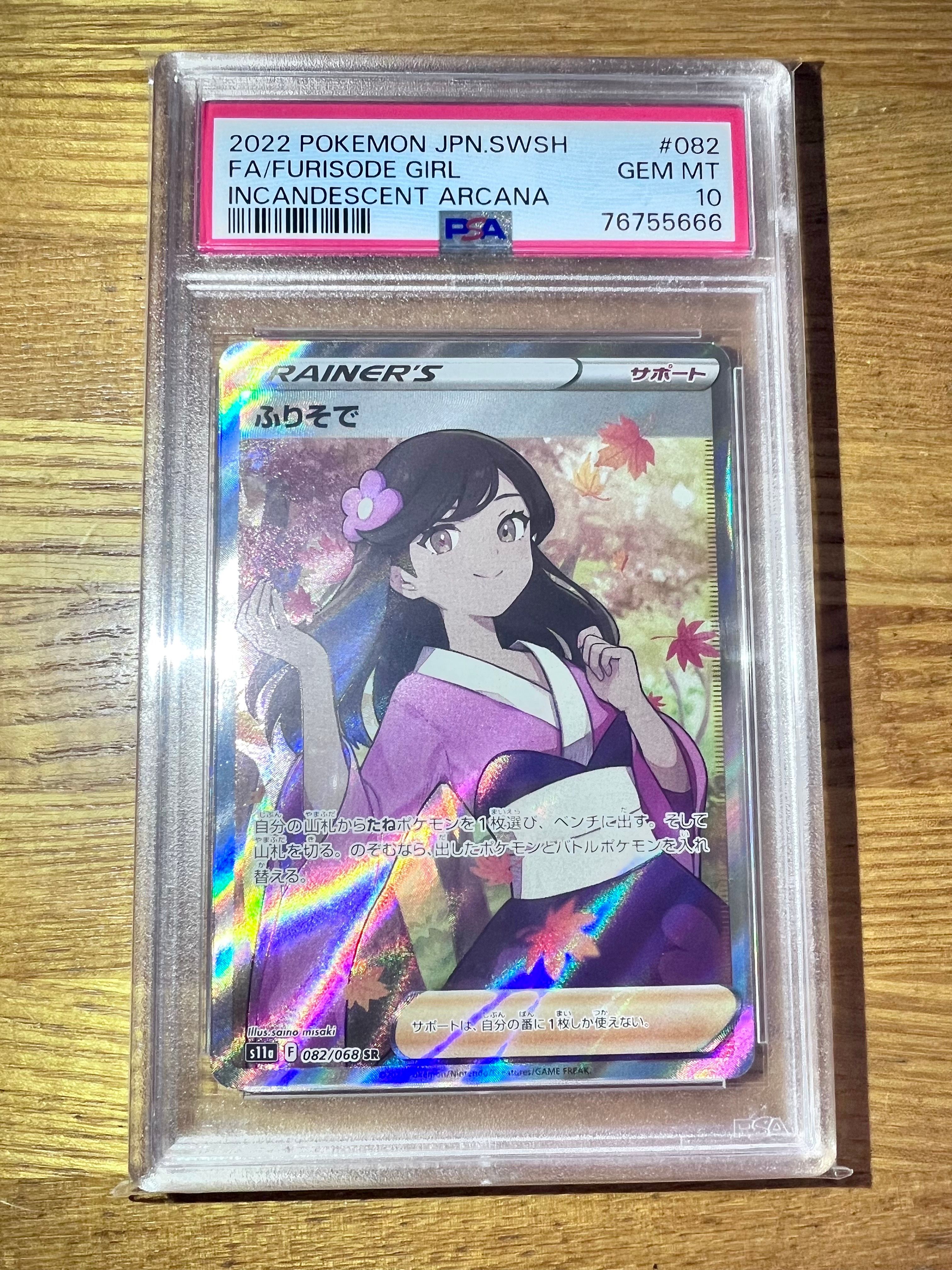 ふりそで SR [s11a 082/068](強化拡張パック『白熱のアルカナ』)
