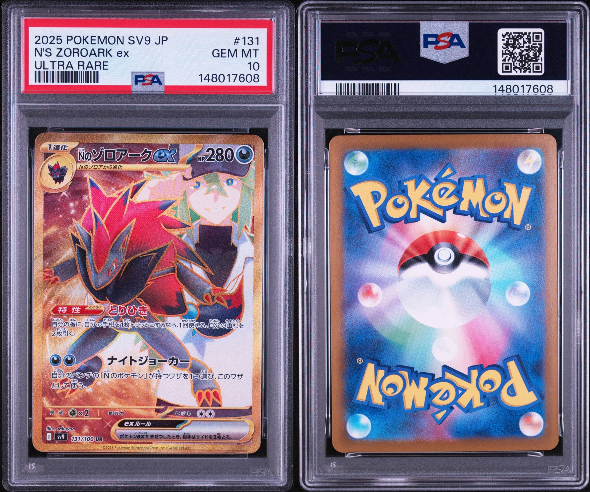 PSA10】Nのゾロアークex UR [SV9 131/100](拡張パック「バトル