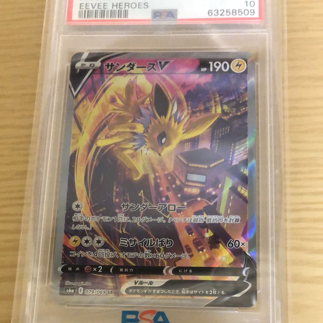 サンダースV SR: SA[S6a 079/069](強化拡張パック「イーブイヒーローズ」)