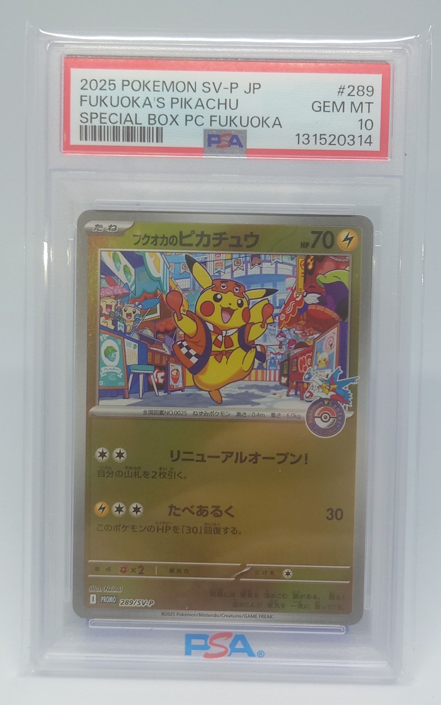 フクオカのピカチュウ P [SV-P 289](スペシャルBOX「ポケモンセンターフクオカ」)