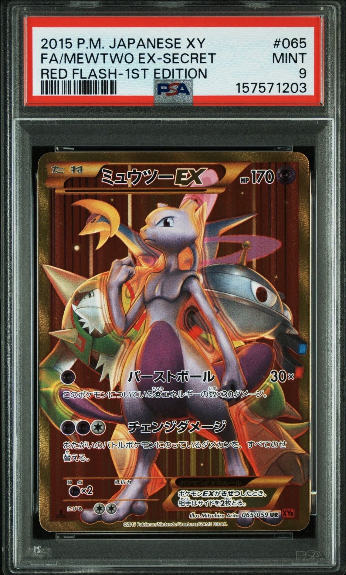 PSA9】ミュウツーEX UR :1ED [XY8 065/059](拡張パック「赤い閃光」) 1 