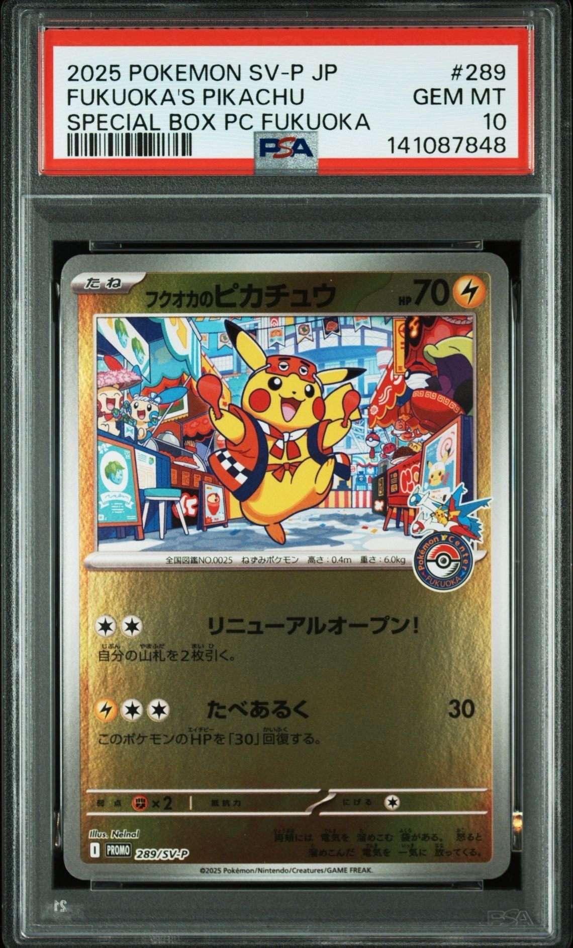 フクオカのピカチュウ P [SV-P 289](スペシャルBOX「ポケモンセンターフクオカ」)
