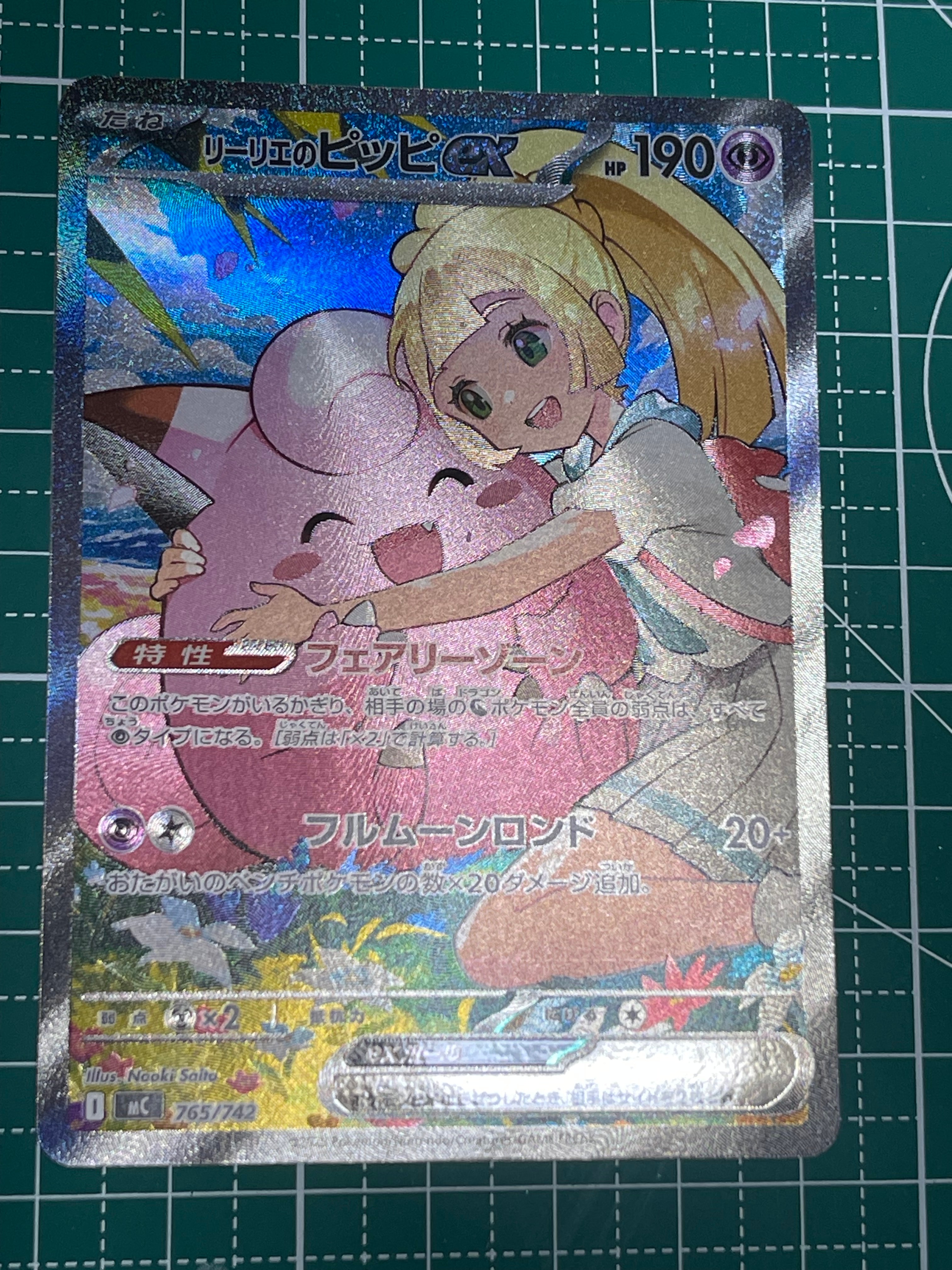 リーリエのピッピex SAR仕様 [MC 765/742](スタートデッキ100「バトルコレクション」)