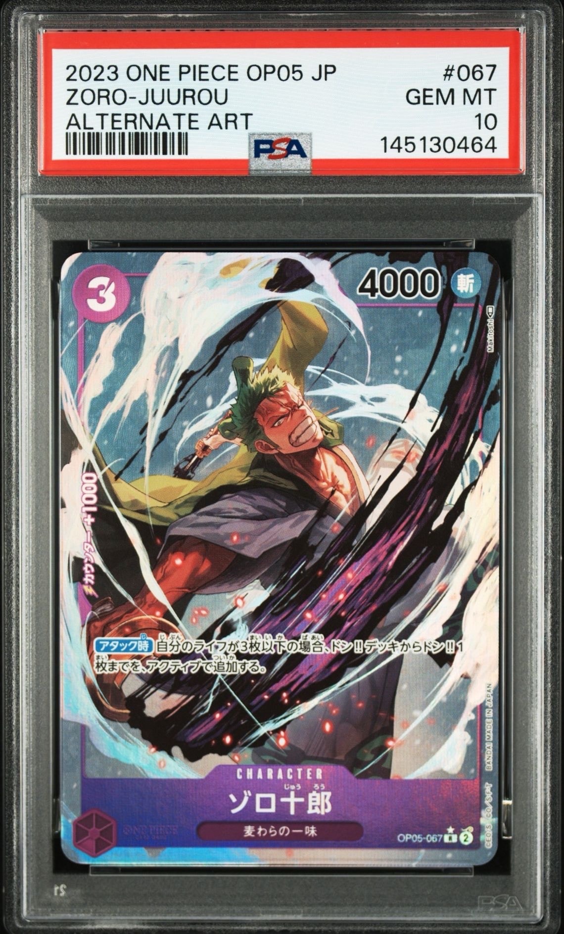 PSA10】ゾロ十郎 R [OP05-067](プロモーションカード「ONE PIECE CARD