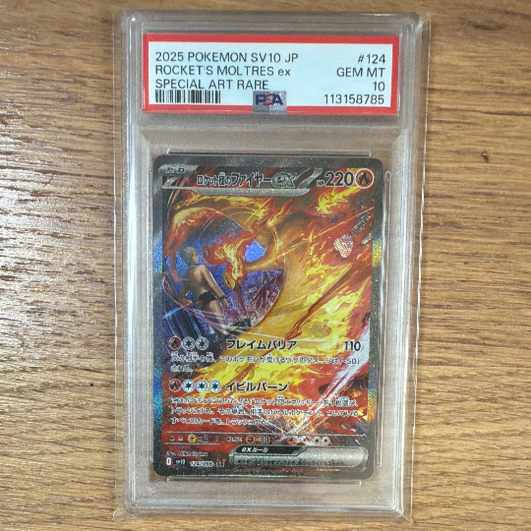 ロケット団のファイヤーex SAR [SV10 124/098](拡張パック「ロケット団の栄光」)