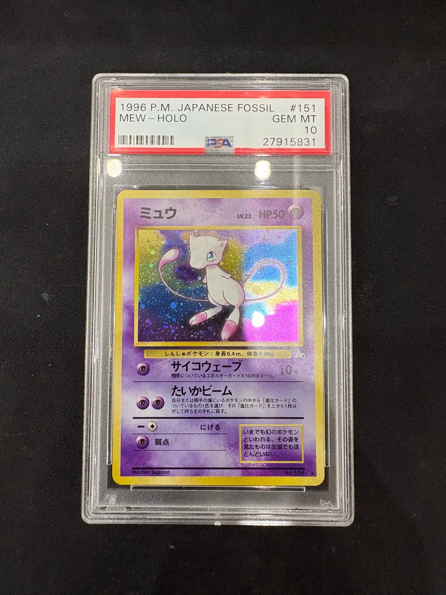 PSA9】ミュウ R: 旧裏[PMCG3](拡張パック 第3弾 「化石の秘密」) 1枚の