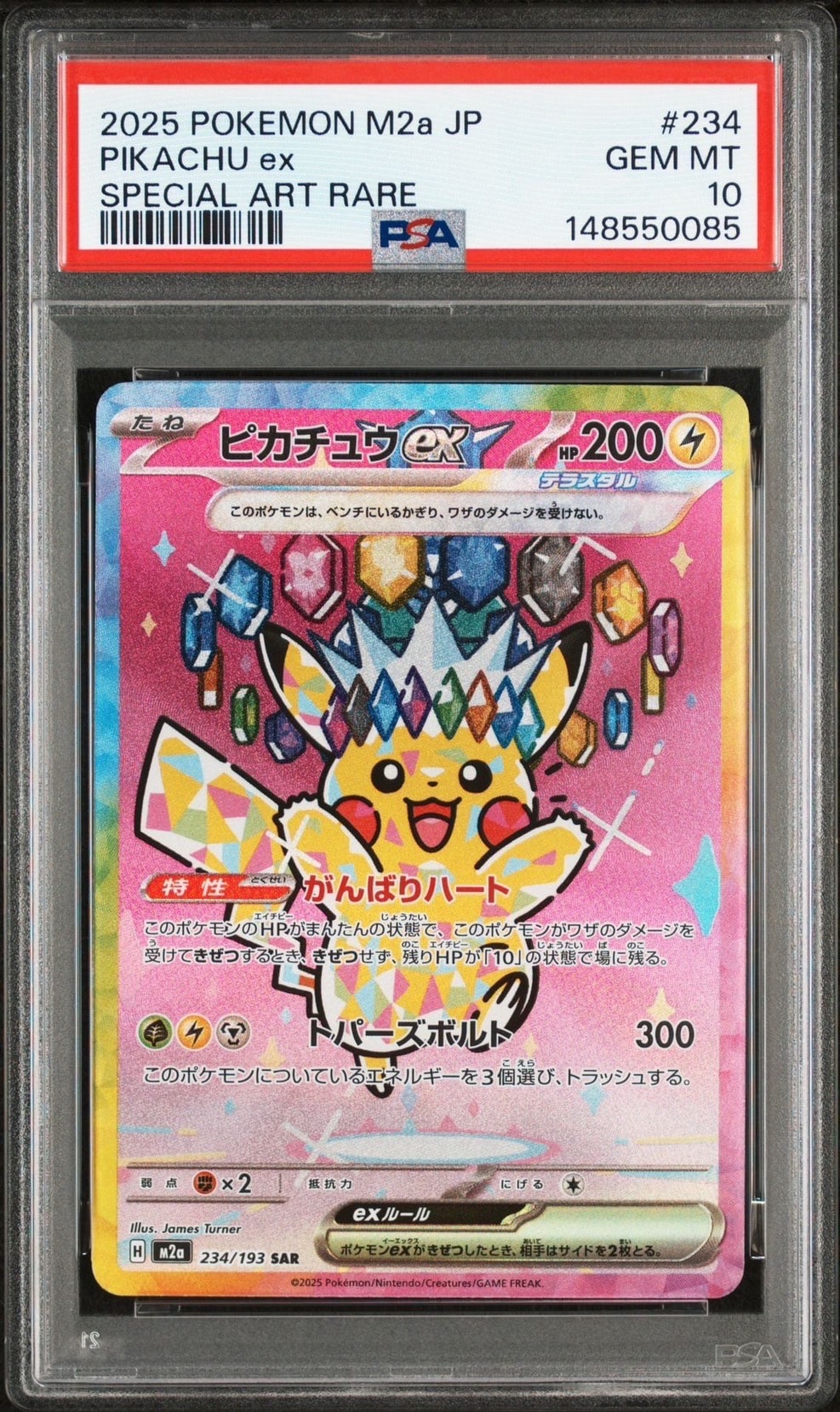 ピカチュウex SAR [M2a 234/193](ハイクラスパック「MEGAドリームex」)