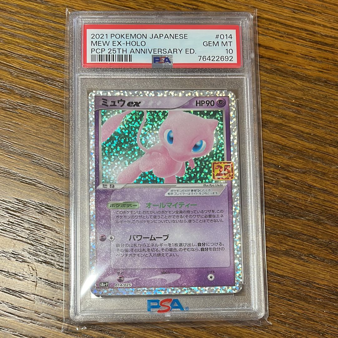 ミュウex: プロモ[S8a-P 014/025](プロモカードパック 25th ANNIVERSARY edition)
