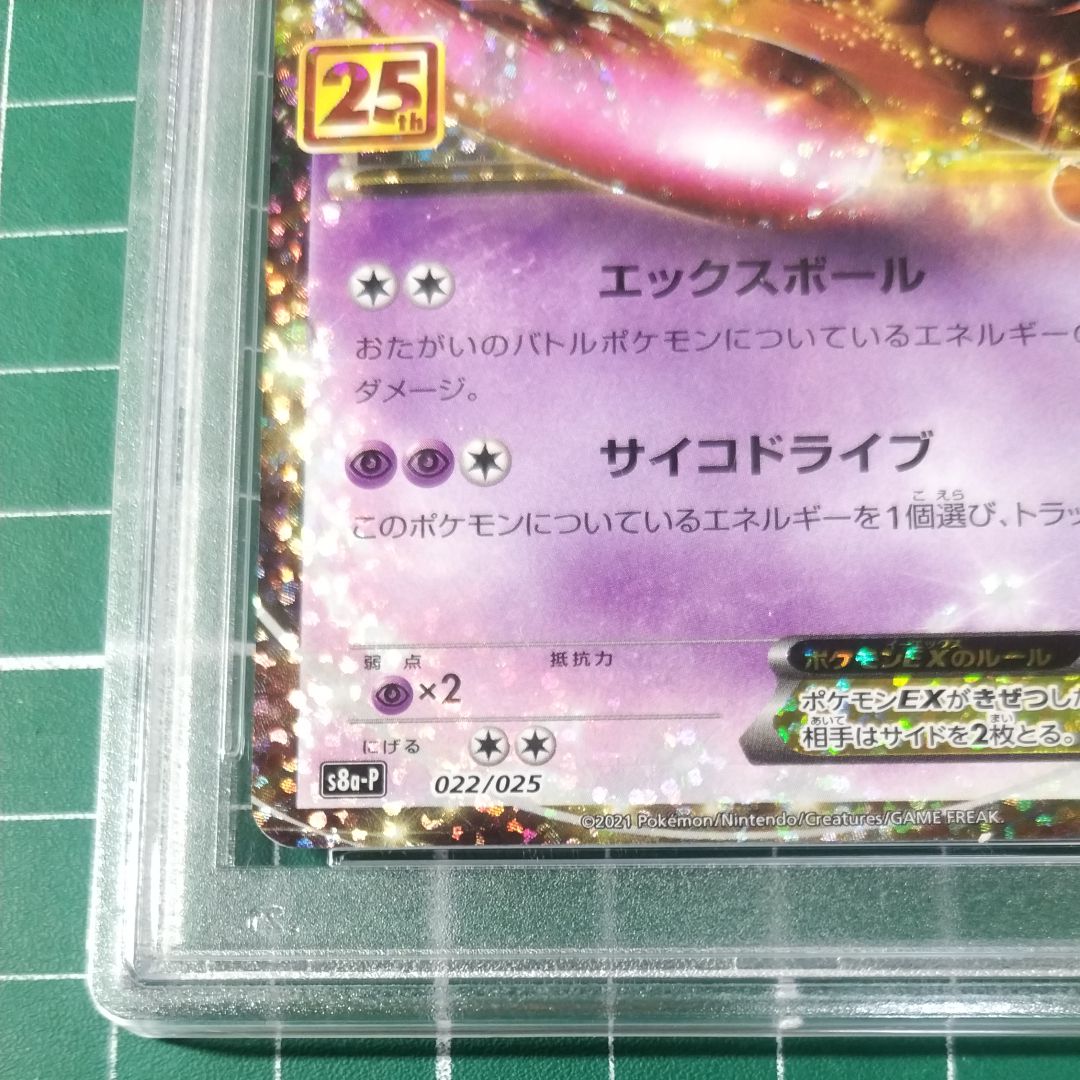 【PSA10 】ミュウツーEX 022/025 25th ANNIVERSARY Mewtwo EX 022/025 Japanese Pokemon 25th Anniversary PSA 10