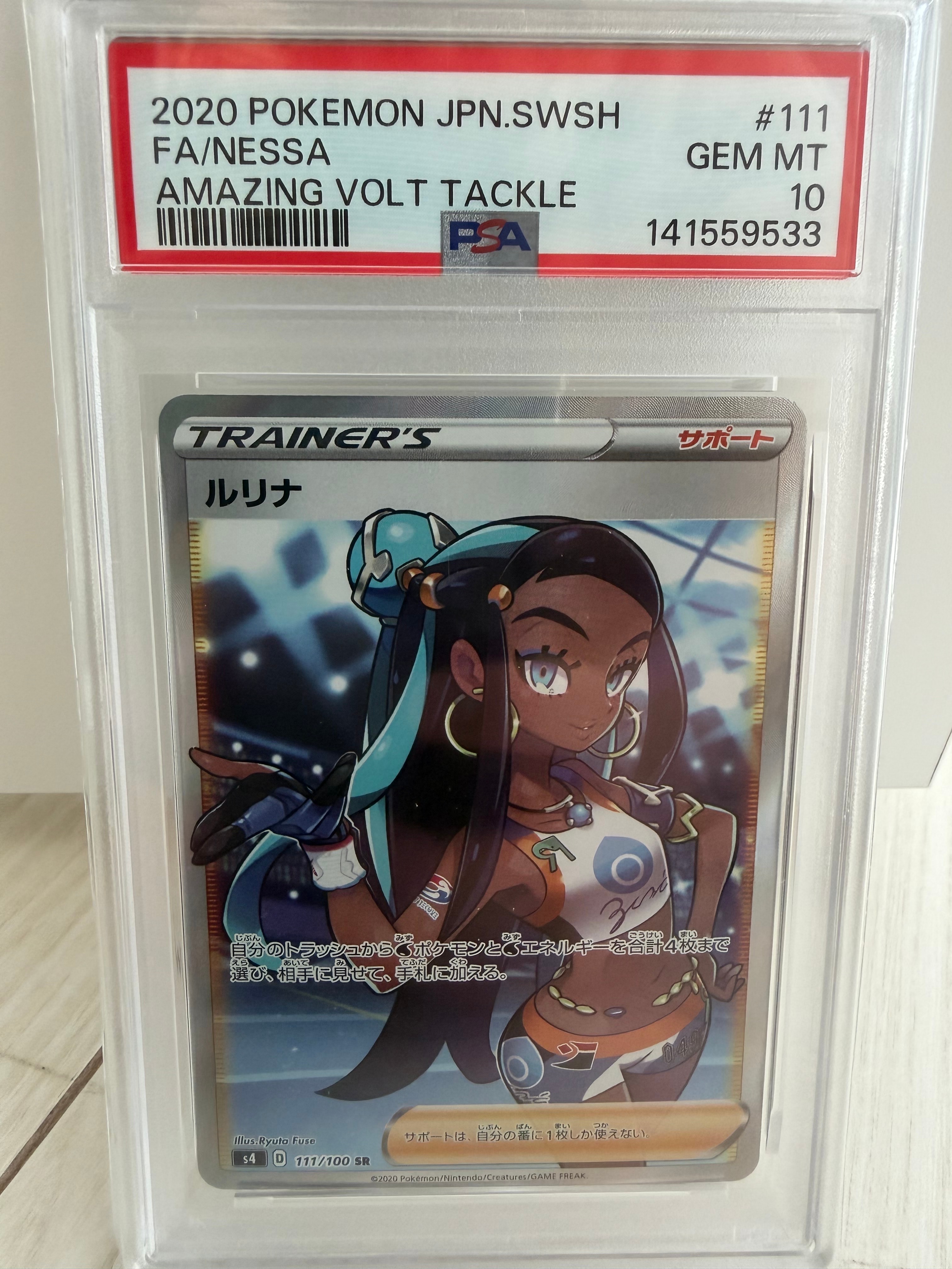 PSA10】ルリナ SR[S4 111/100](拡張パック「仰天のボルテッカー」) 1枚