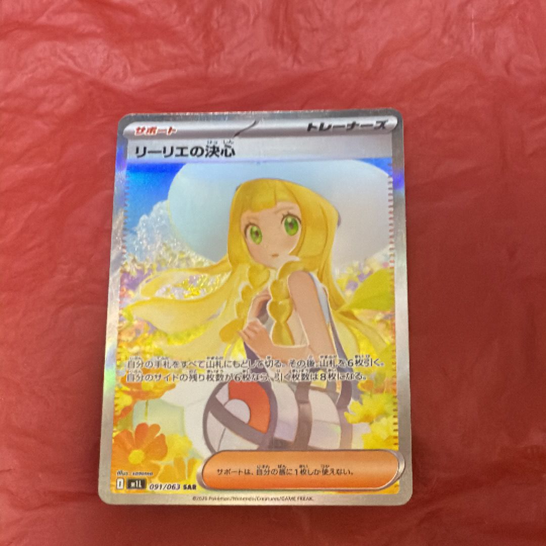 リーリエの決心 SAR [M1L 091/063](拡張パック「メガブレイブ」)