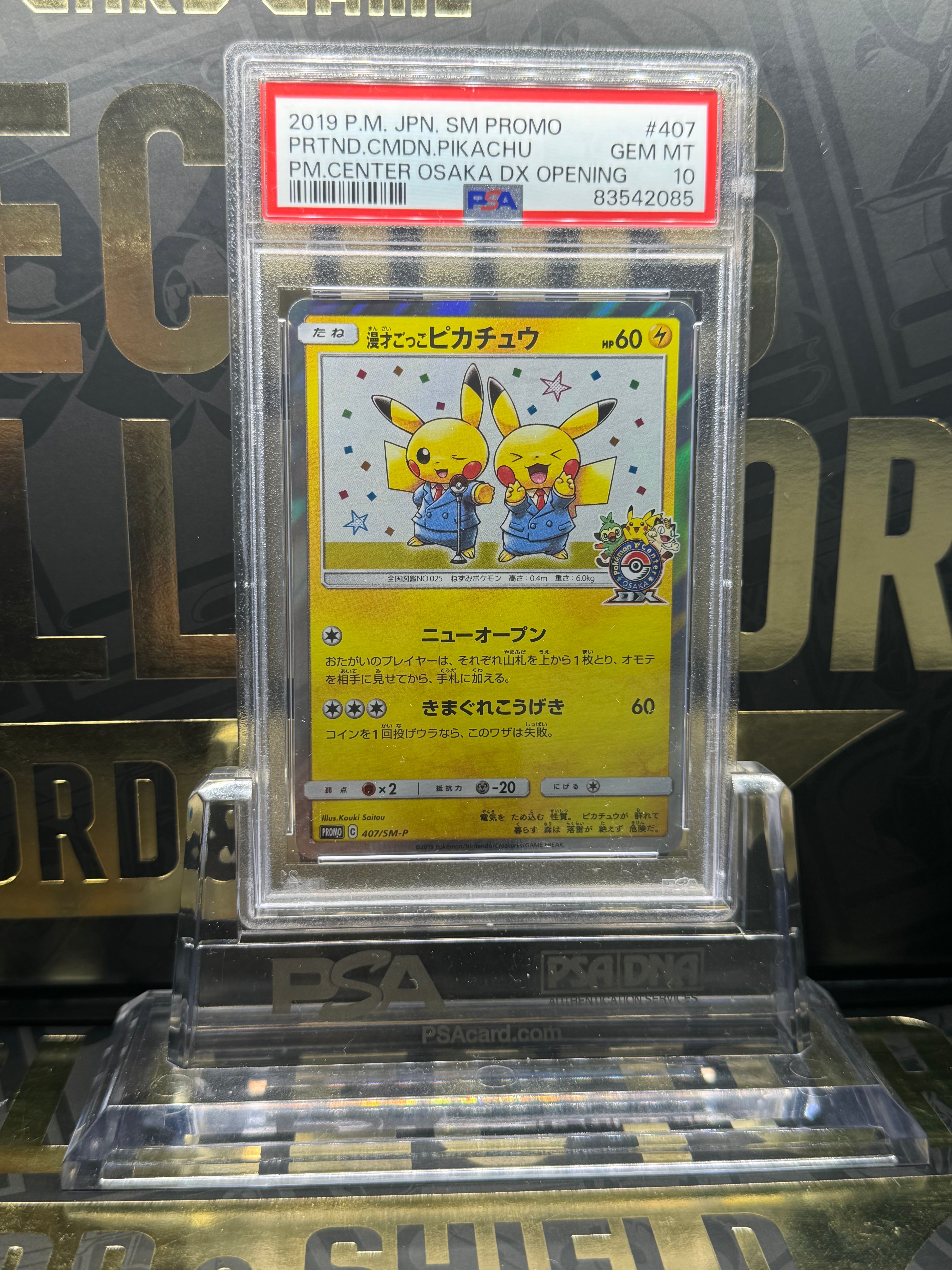 漫才ごっこピカチュウ: プロモ[SM-P 407](プロモーションカード「S-P」)