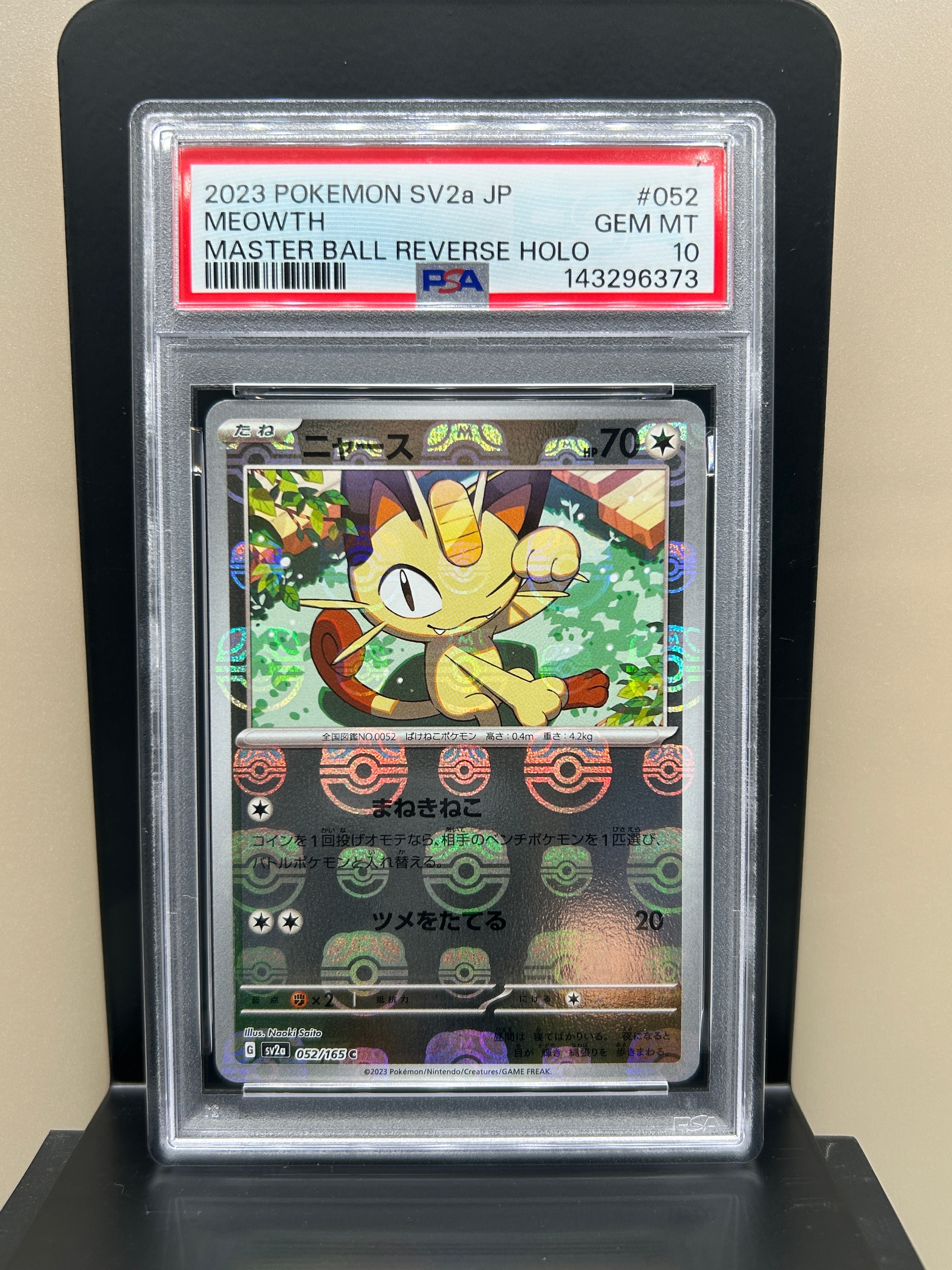 ニャース C: マスターボールミラー[SV2a 052/165](強化拡張パック