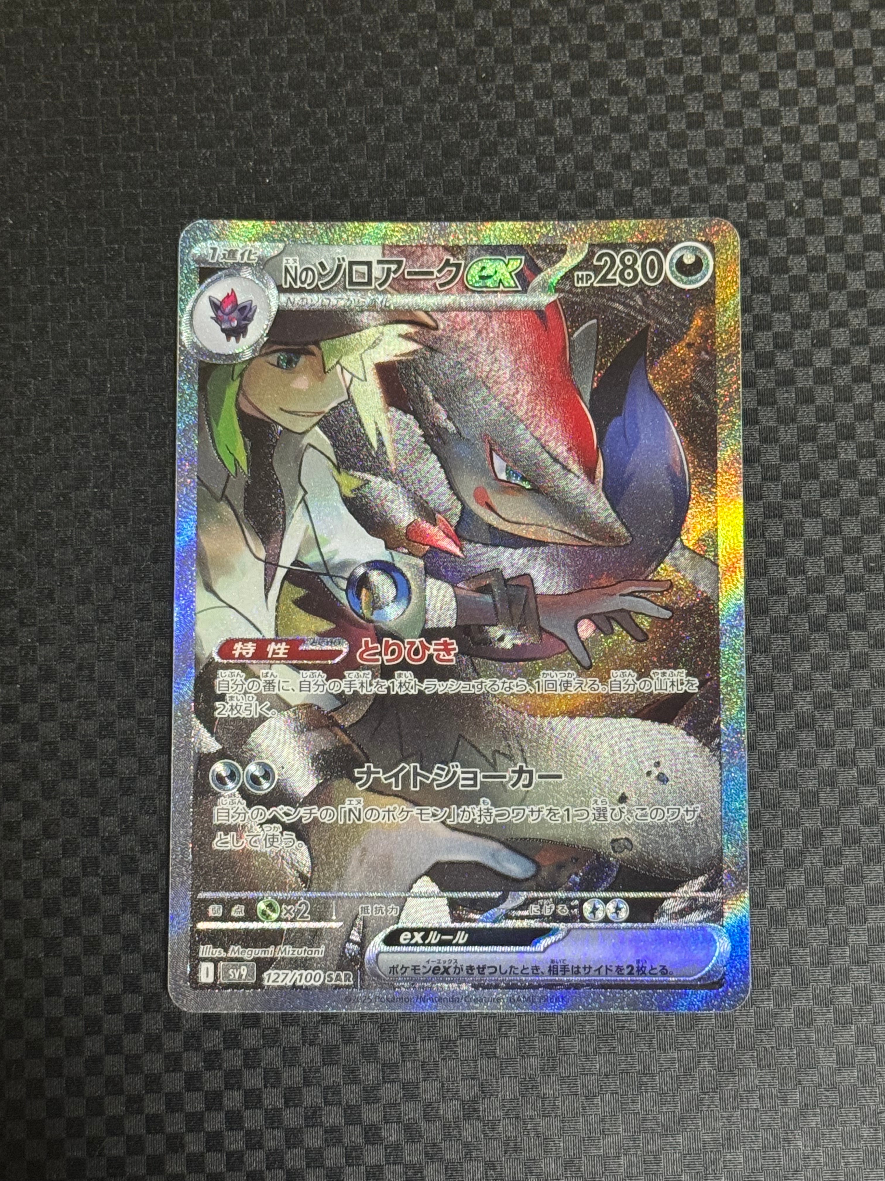 Nのゾロアークex SAR [SV9 127/100](拡張パック「バトルパートナーズ」)