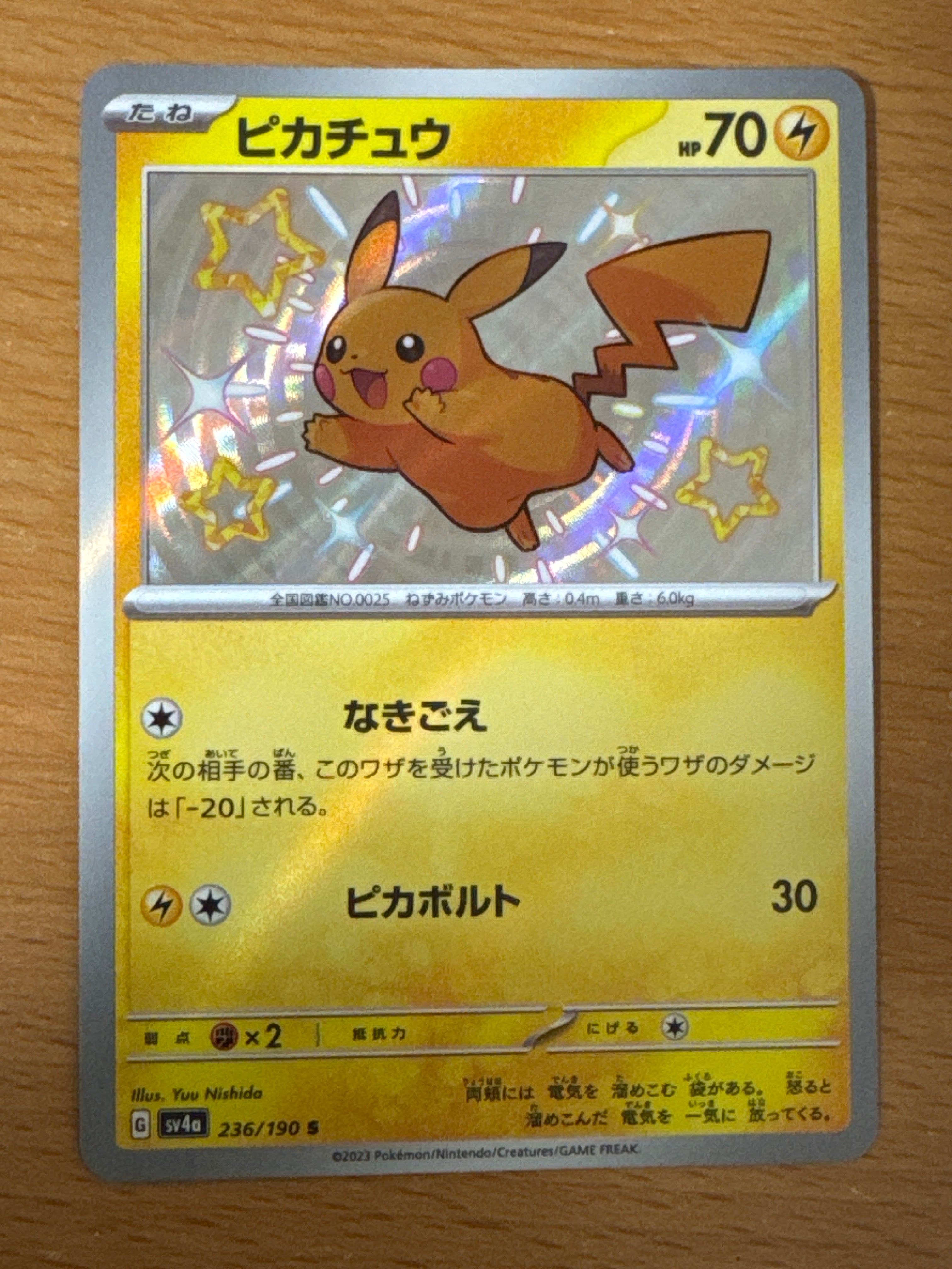 ピカチュウ S [SV4a 236/190](ハイクラスパック「シャイニートレジャーex」)