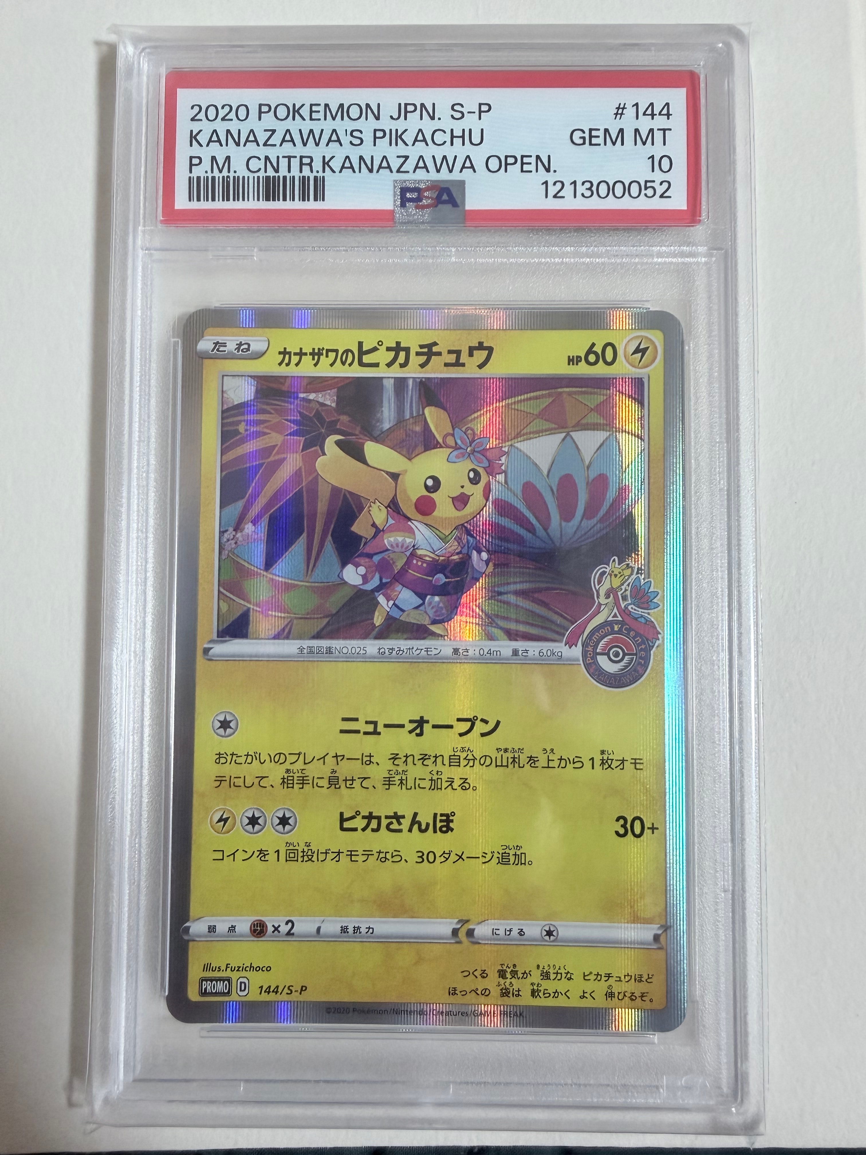 カナザワのピカチュウ: プロモ (マークあり) [S-P 144](プロモーションカード「S-P」)