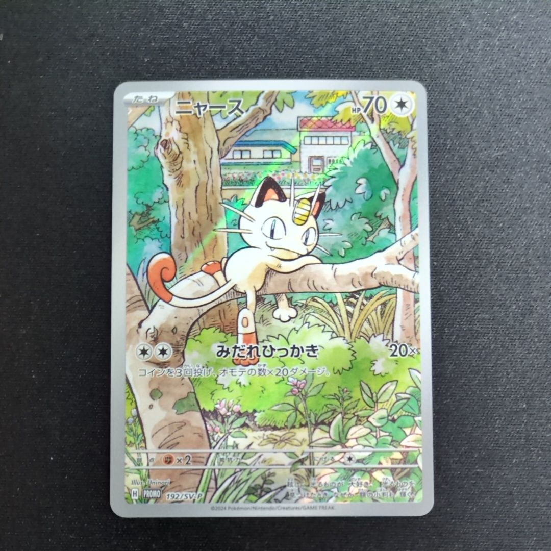 ニャース P [SV-P 192](スタートデッキ Generations「スペシャルバトルセット」)