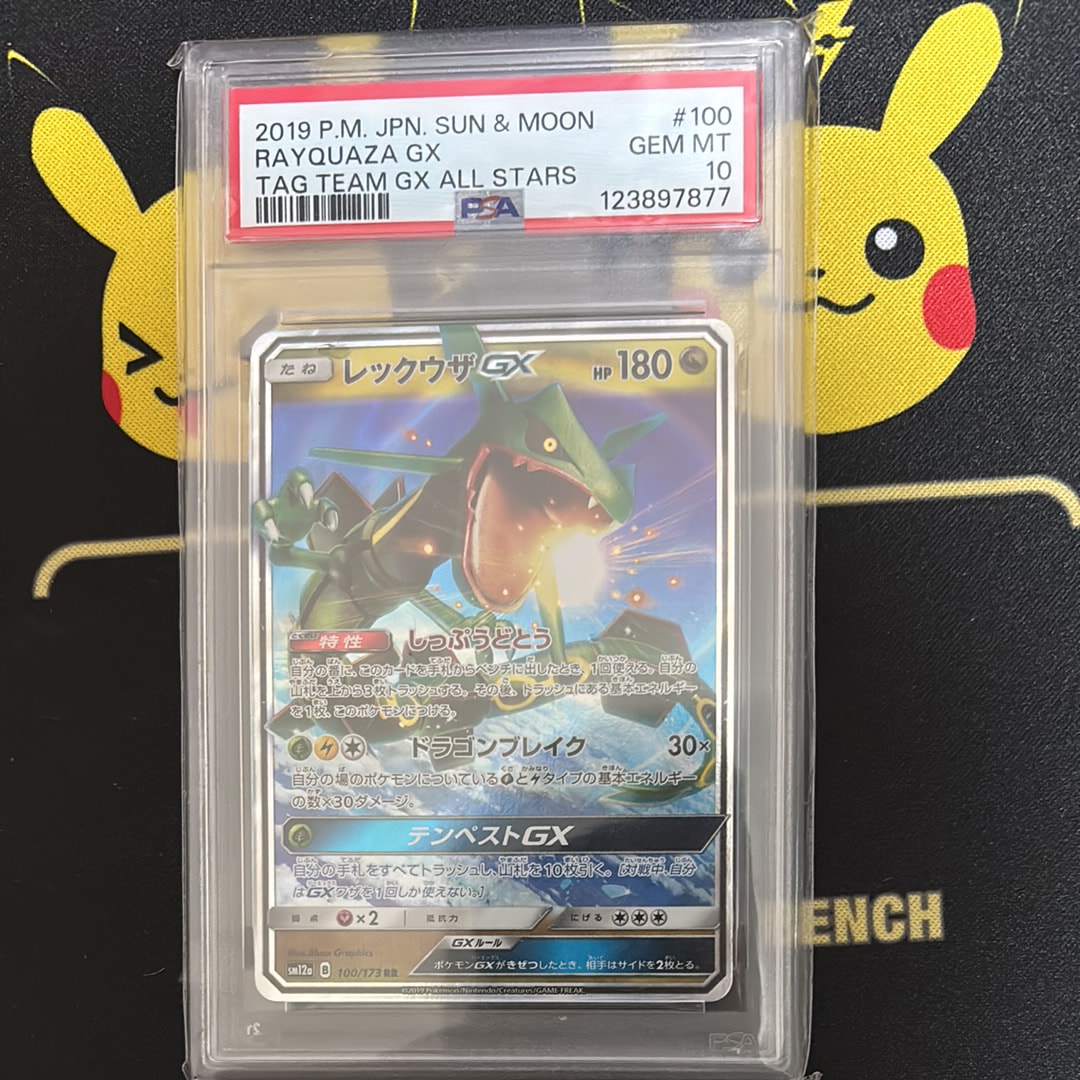 レックウザGX RR[SM8b 098/150](ハイクラスパック「GXウルトラ