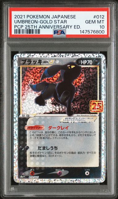 @*G様 ブラッキー PROMO P - eプロモカード 025/P PSA10】ブラッキー☆: プロモ[S8a-P 012/025](プロモカードパック 25th