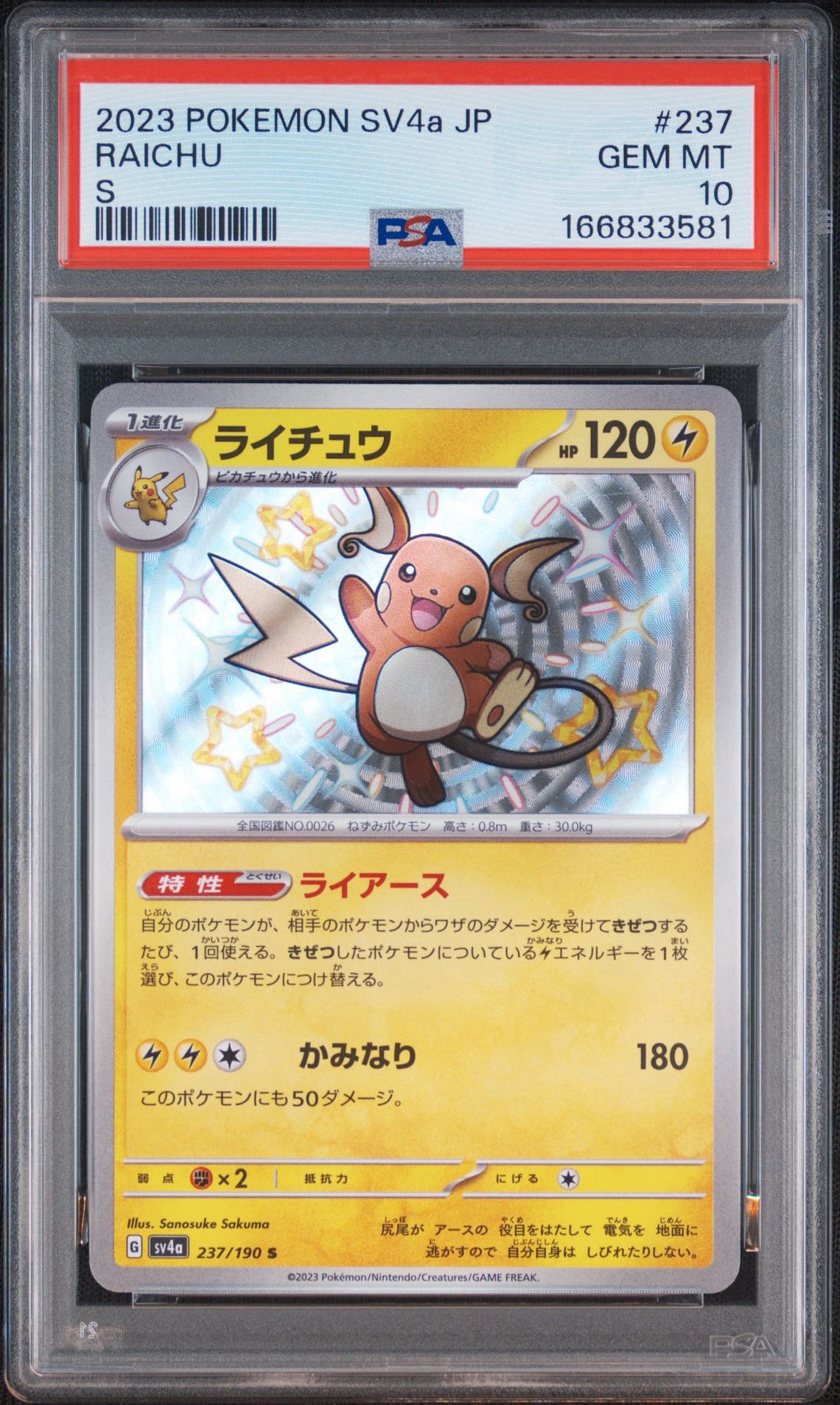 Raichu S [SV4a 237/190](High Class Pack "Shiny Treasure ex")
