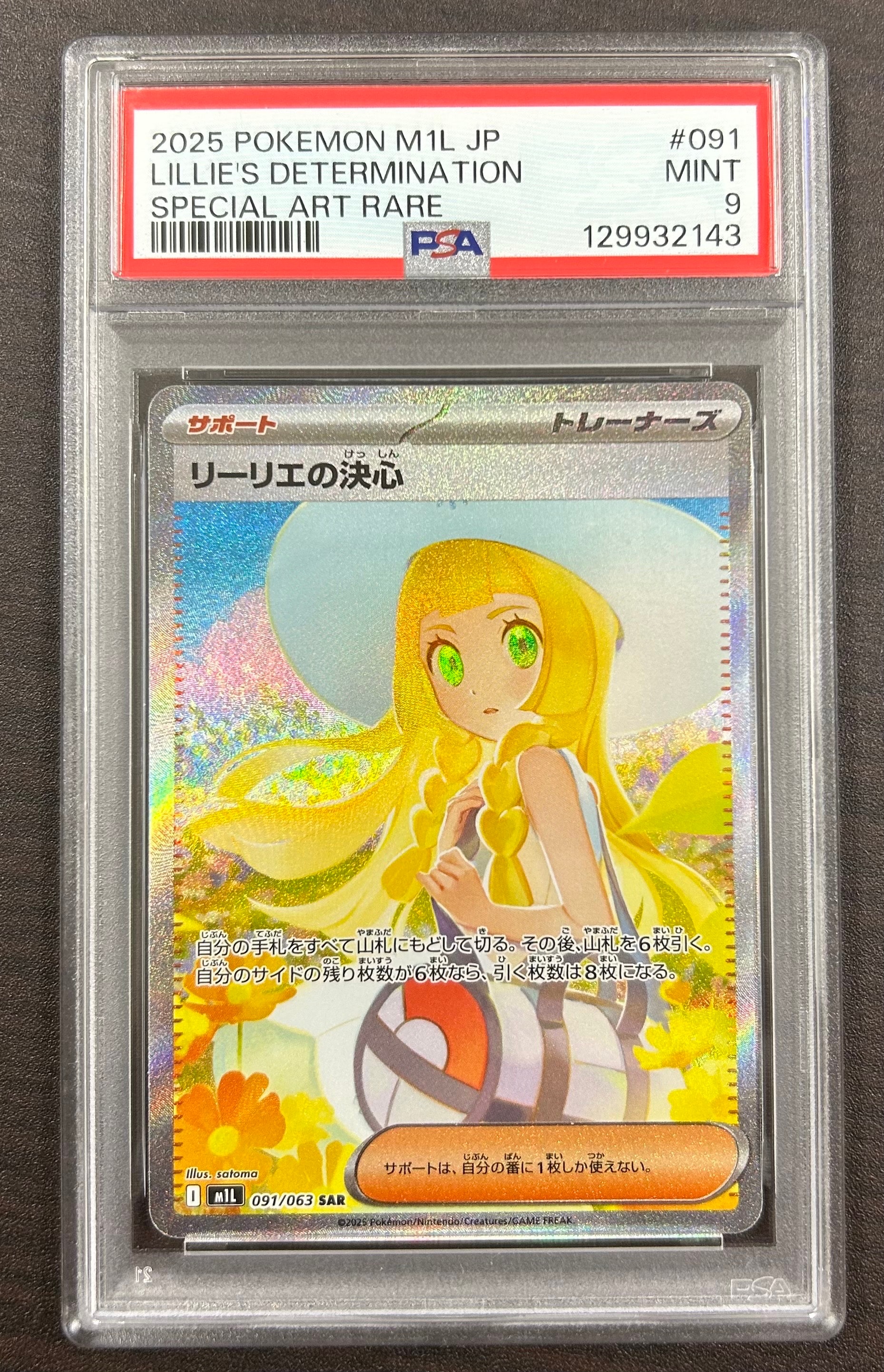 リーリエの決心 SAR [M1L 091/063](拡張パック「メガブレイブ」)