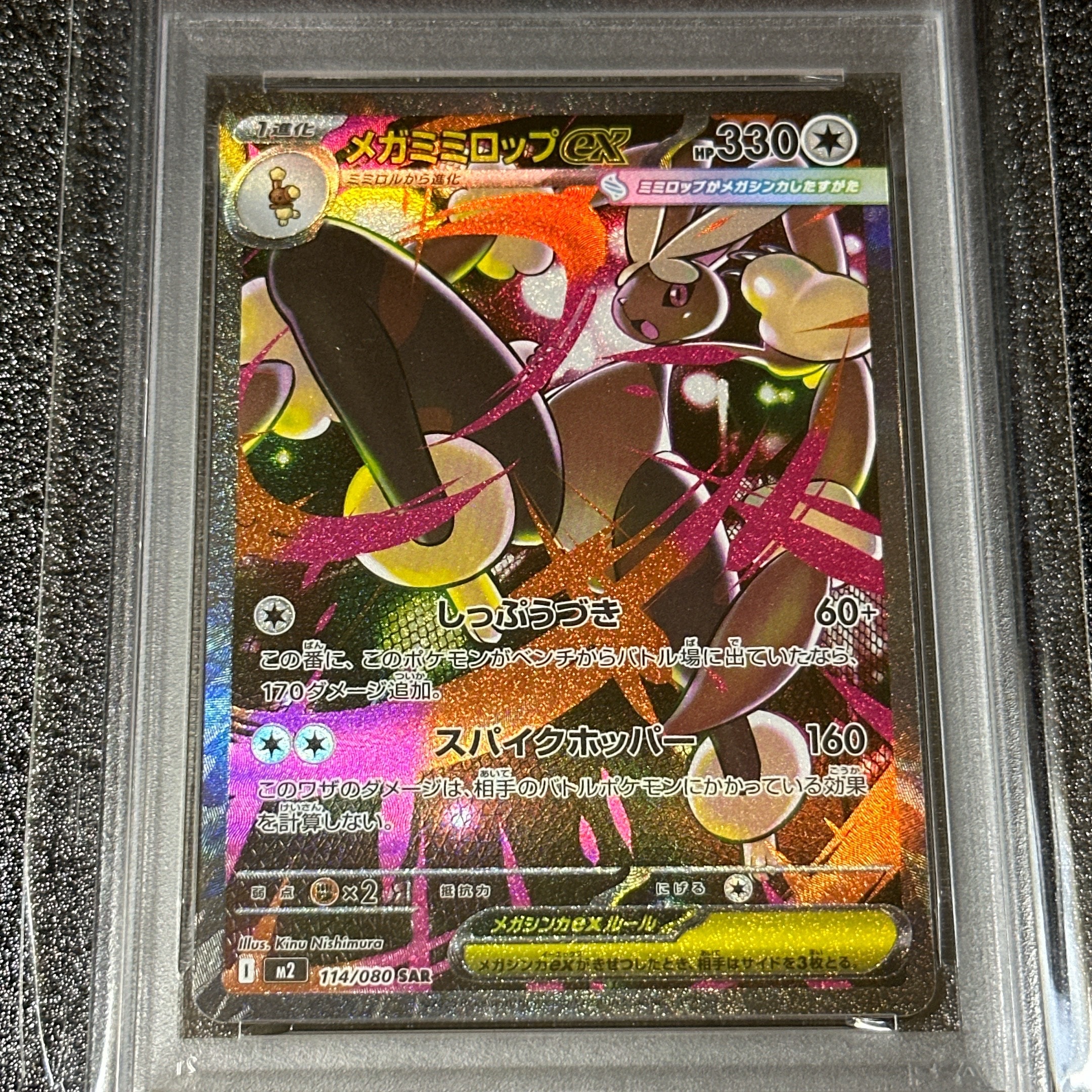PSA10】メガミミロップex SAR [M2 114/080](拡張パック「インフェルノX