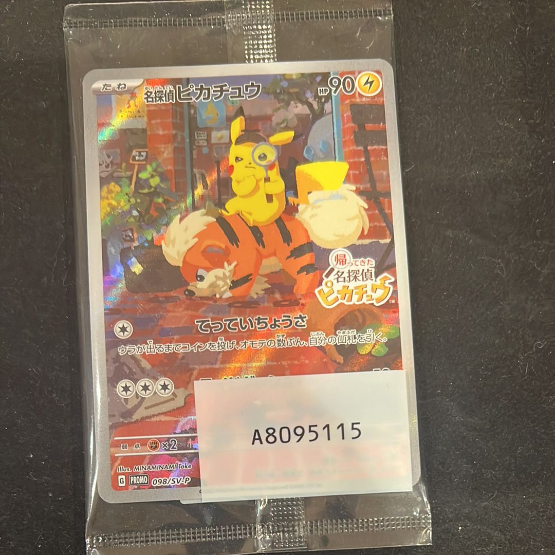 名探偵ピカチュウ: プロモ [SV-P 098](プロモーションカード「SV-P」)