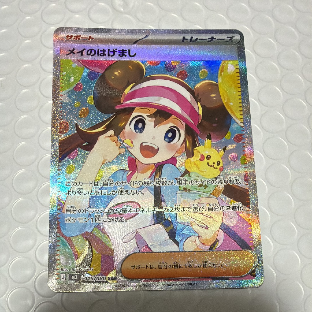 メイのはげまし SAR [M3 115/080](拡張パック「ムニキスゼロ」)の新品