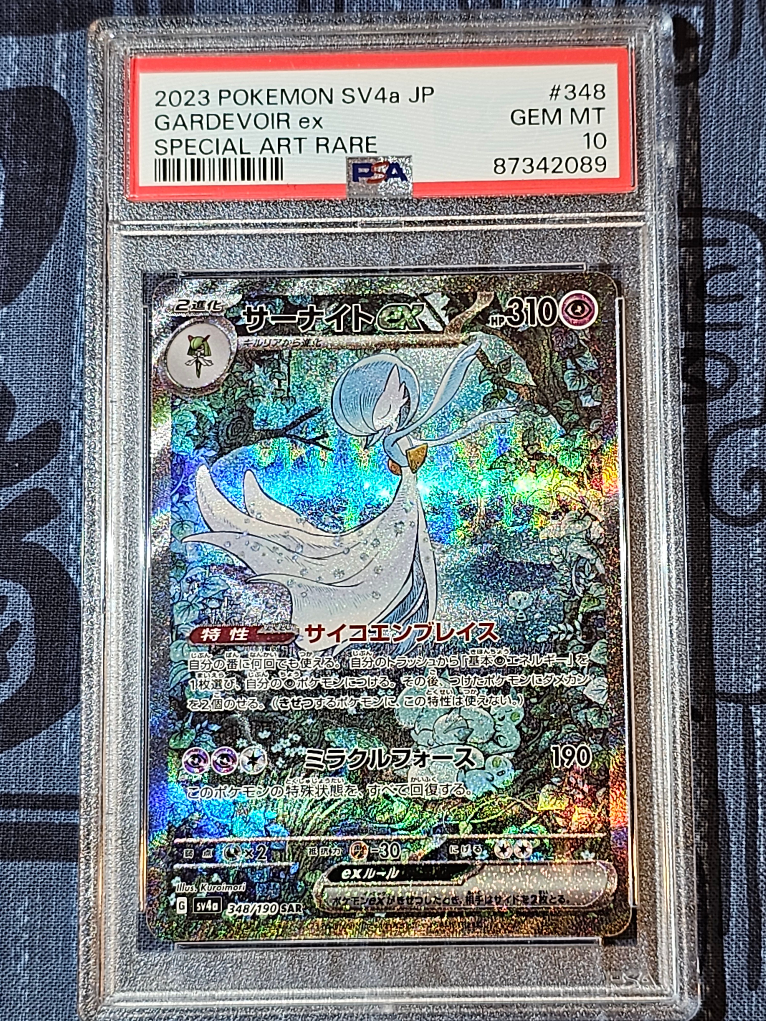 サーナイトex SAR [SV4a 348/190](ハイクラスパック「シャイニートレジャーex」)