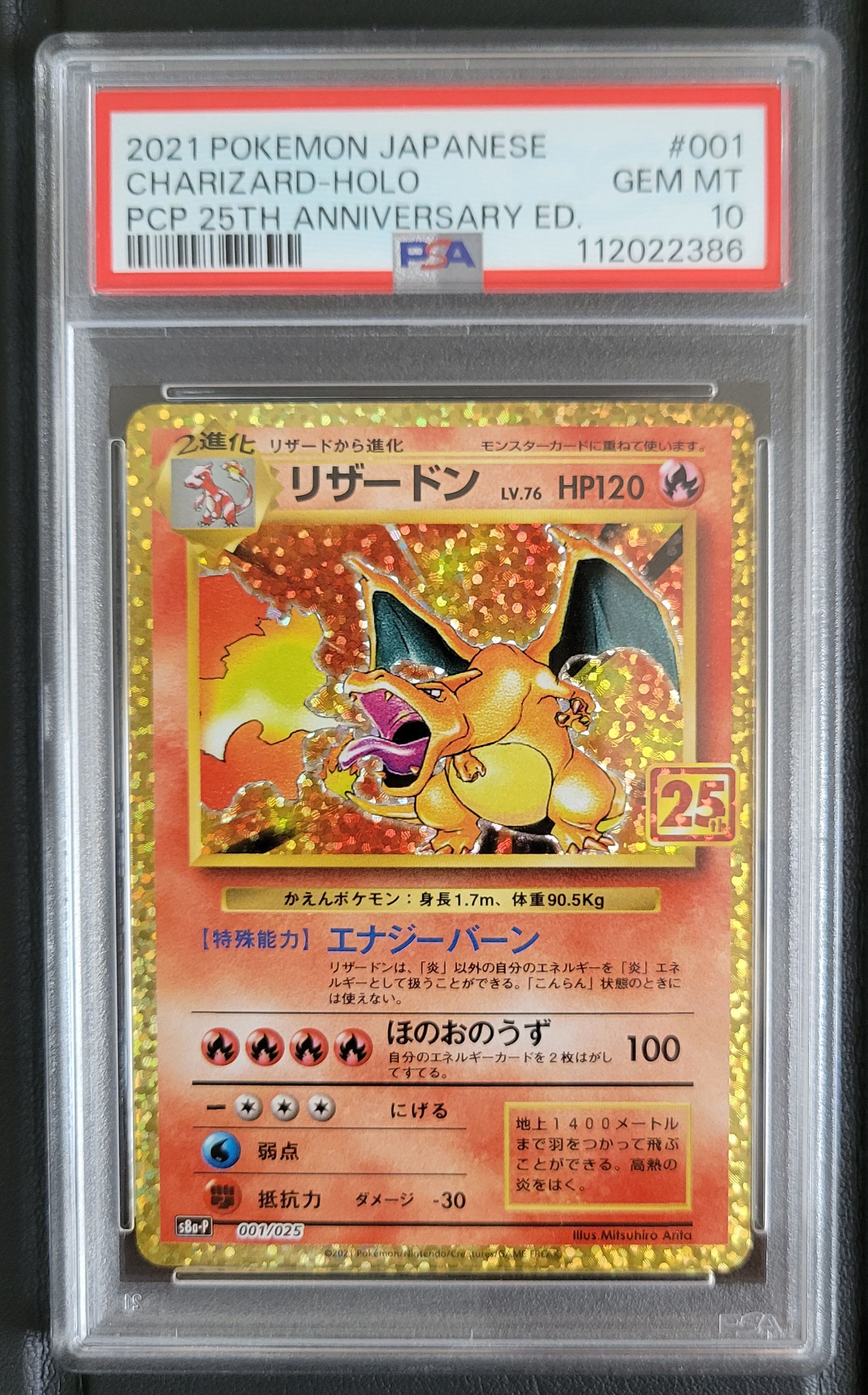 リザードン: プロモ[S8a-P 001/025](プロモカードパック 25th ANNIVERSARY edition)