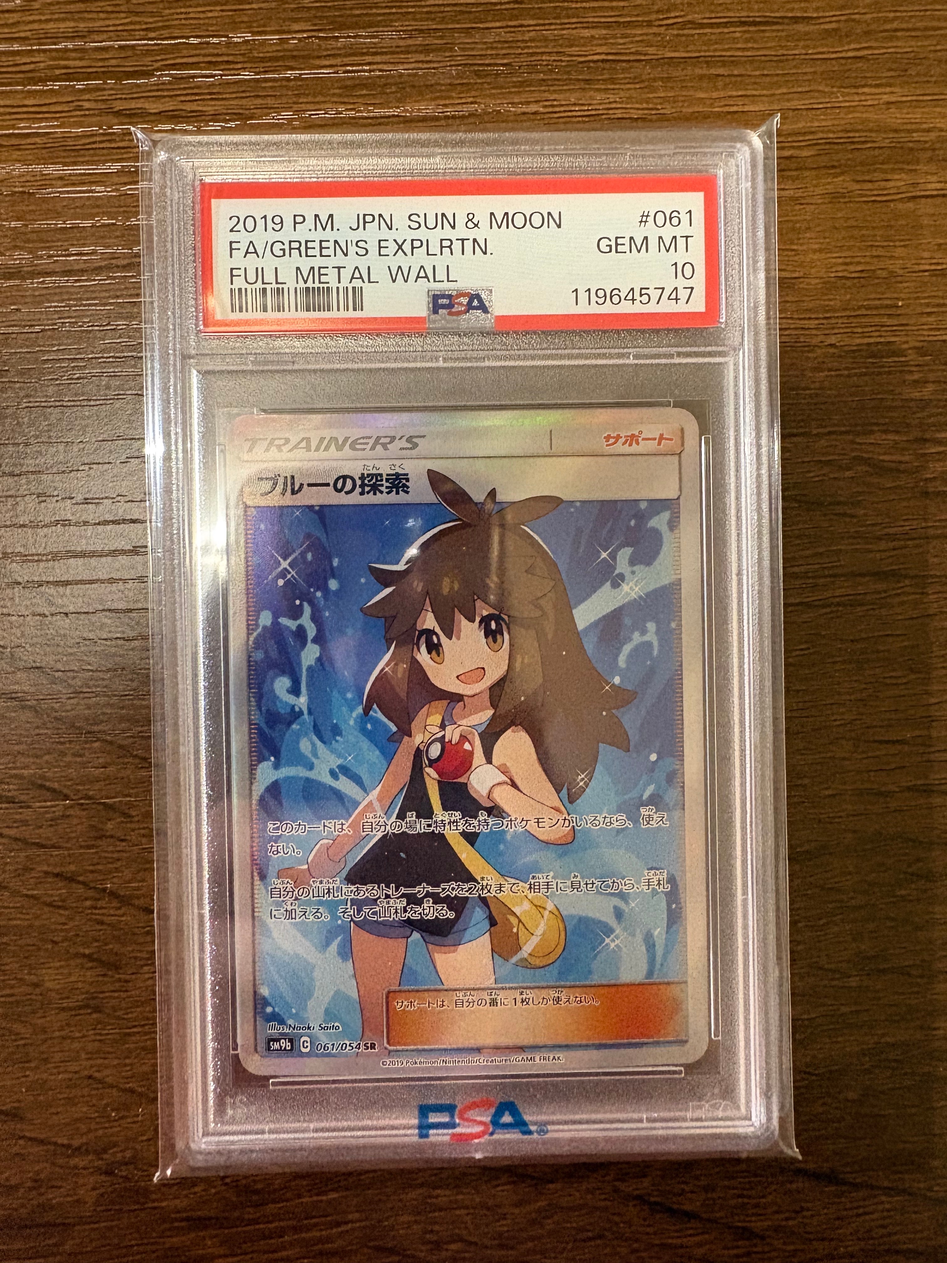 ブルーの探索 SR[SM9b 061/054](強化拡張パック「フルメタルウォール」)