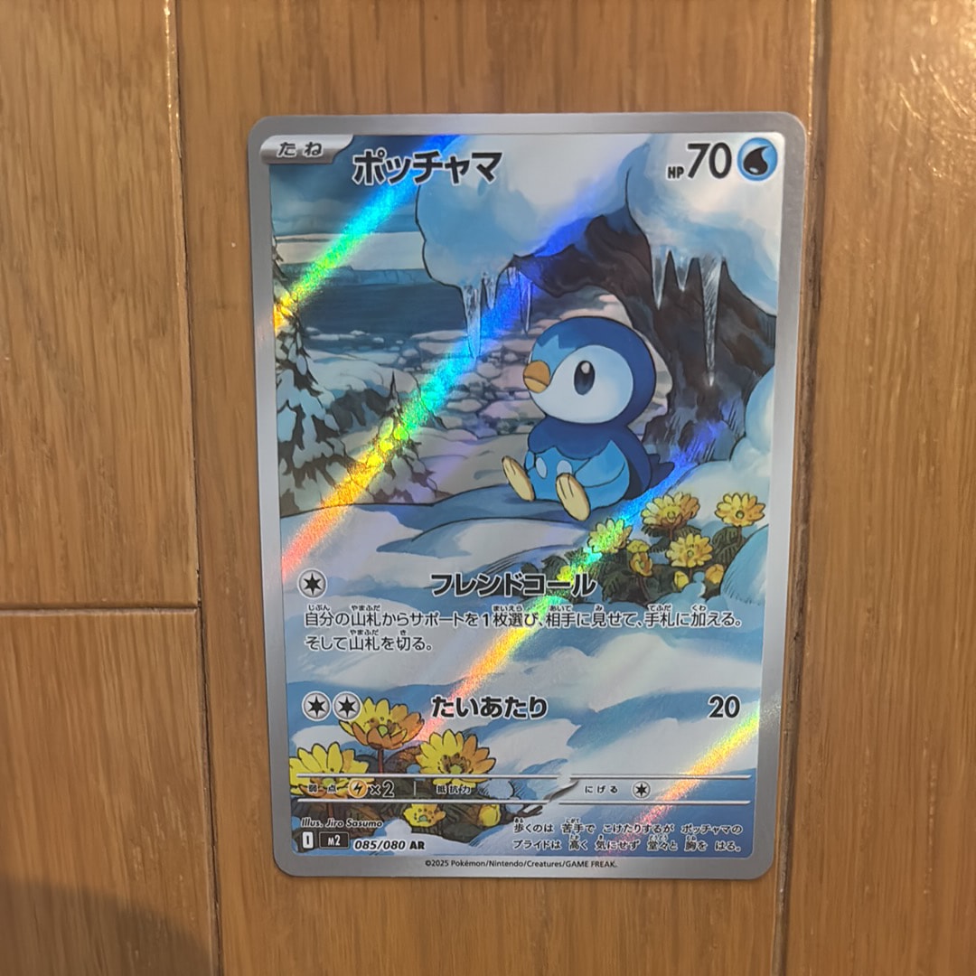 ポッチャマ AR [M2 085/080](拡張パック「インフェルノX」)