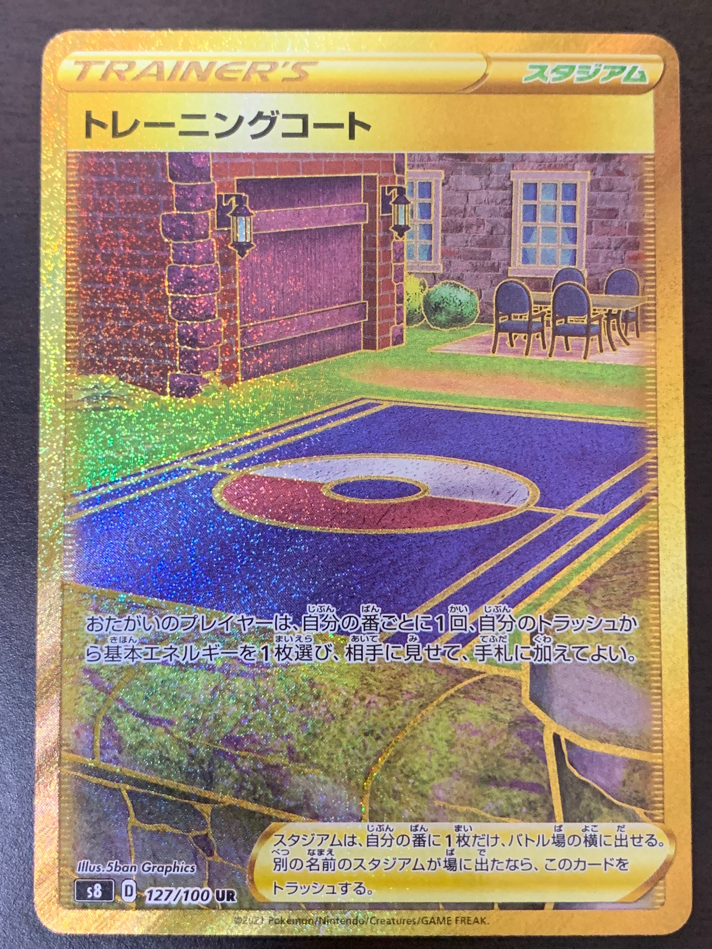 トレーニングコート UR[S8 127/100](拡張パック「フュージョンアーツ」)