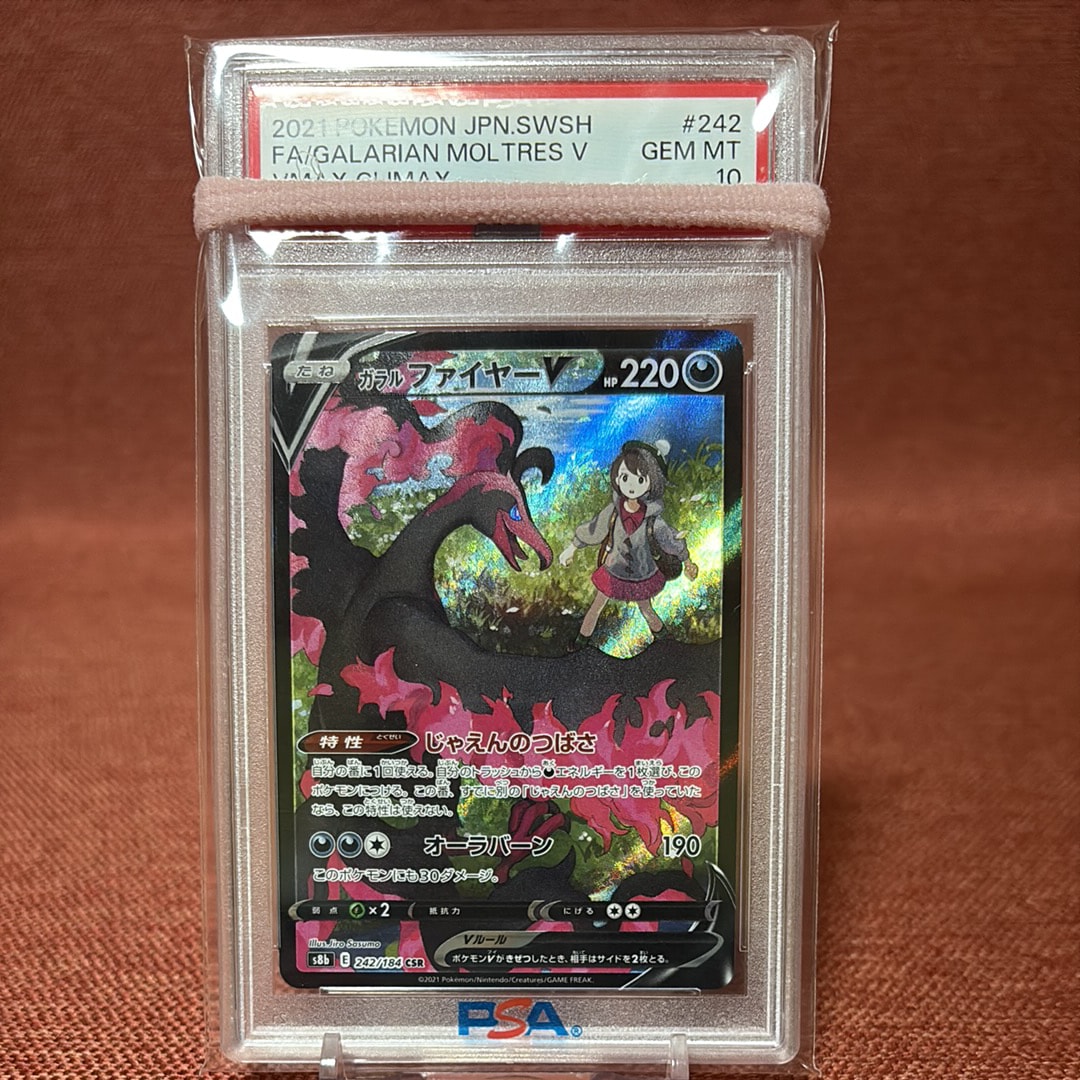 ガラルファイヤーV CSR[S8b 242/184](ハイクラスパック「VMAXクライマックス」)