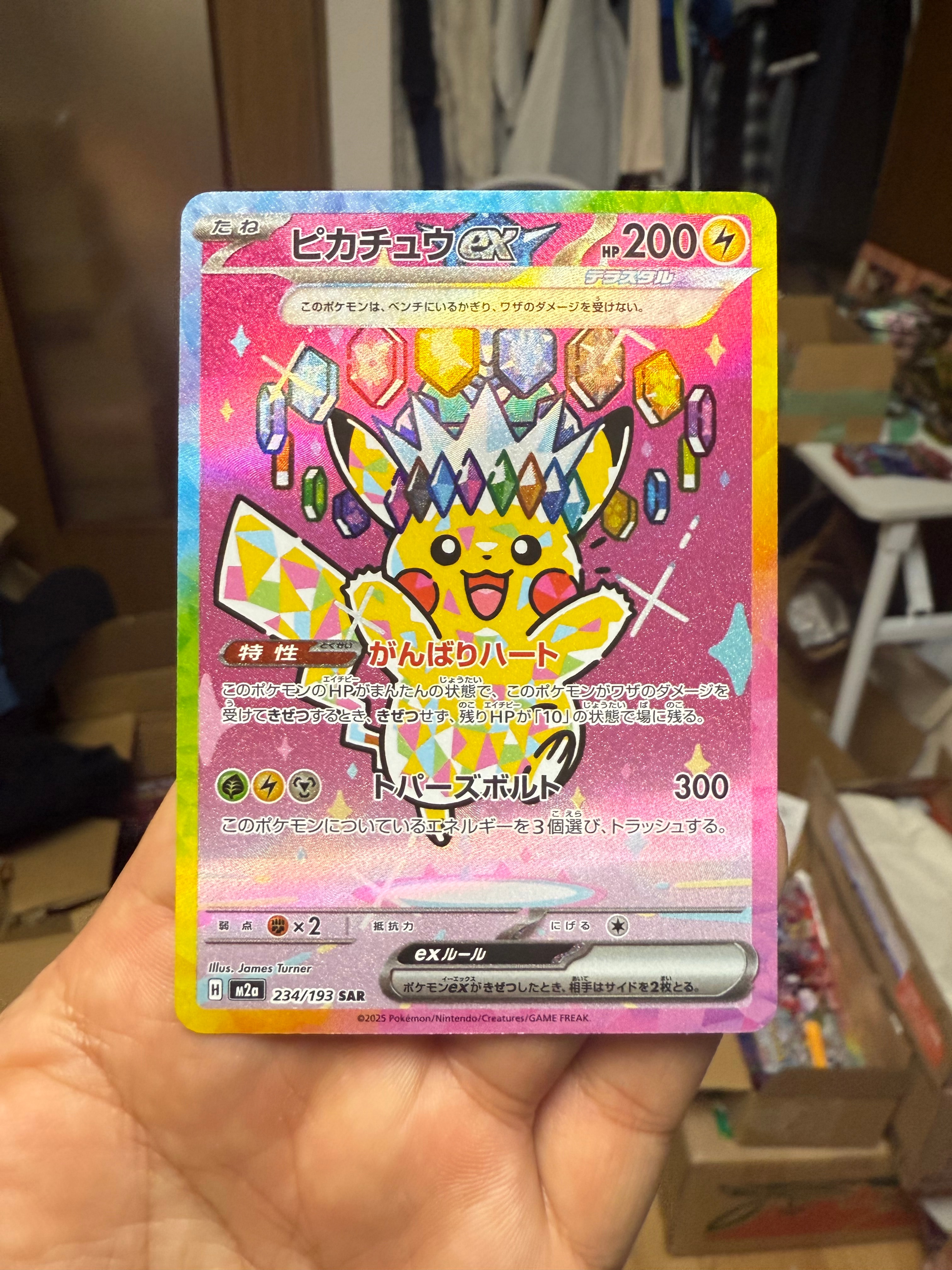ピカチュウex SAR [M2a 234/193](ハイクラスパック「MEGAドリームex」)