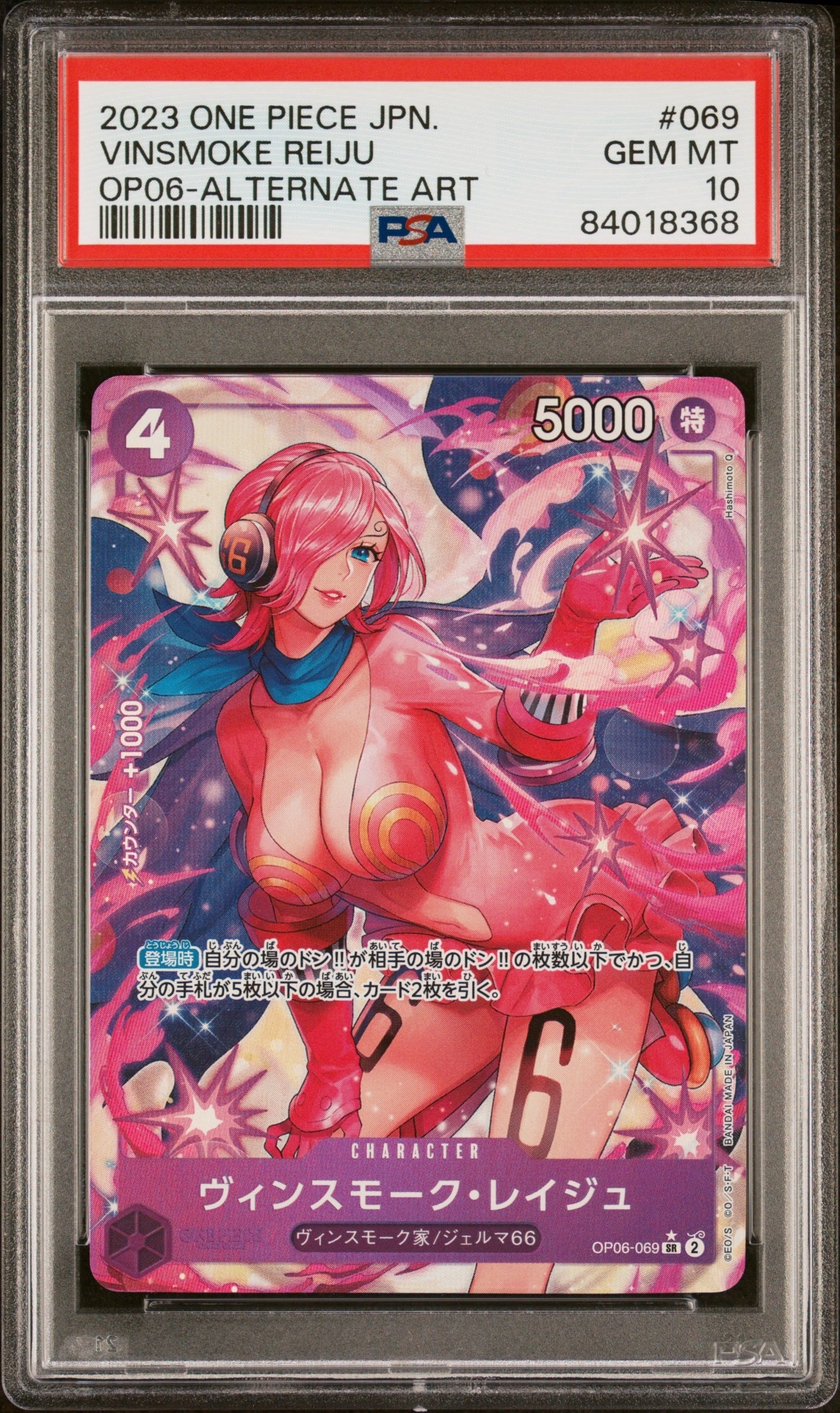 ヴィンスモーク・レイジュ SR-P [OP06-069] (ブースターパック 双璧の覇者)