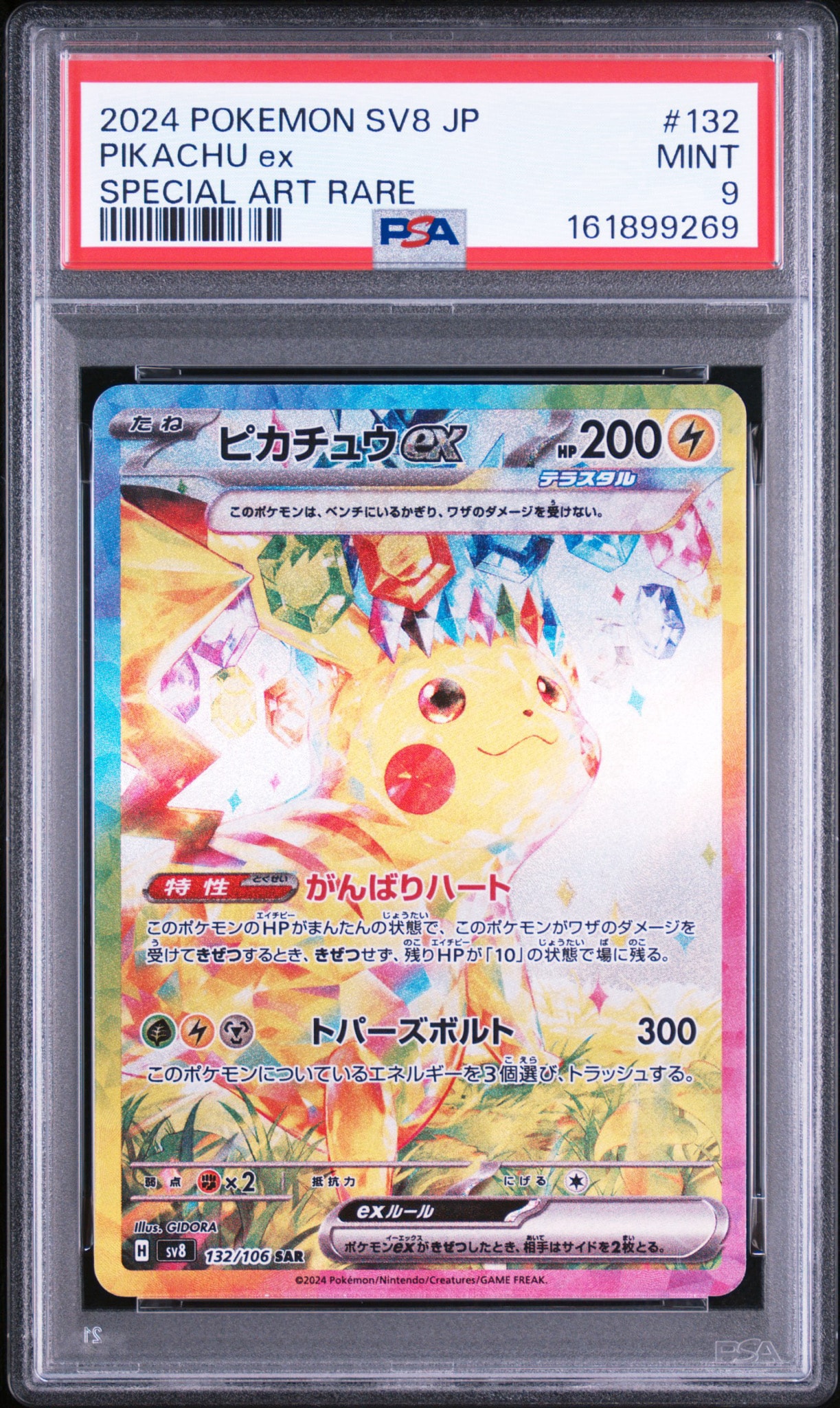 ポケモンカード 超電ブレイカー ピカチュウex SAR SV8 132/106 ピカチュウex SAR [SV8 132/106](拡張パック「超電ブレイカー」)通販