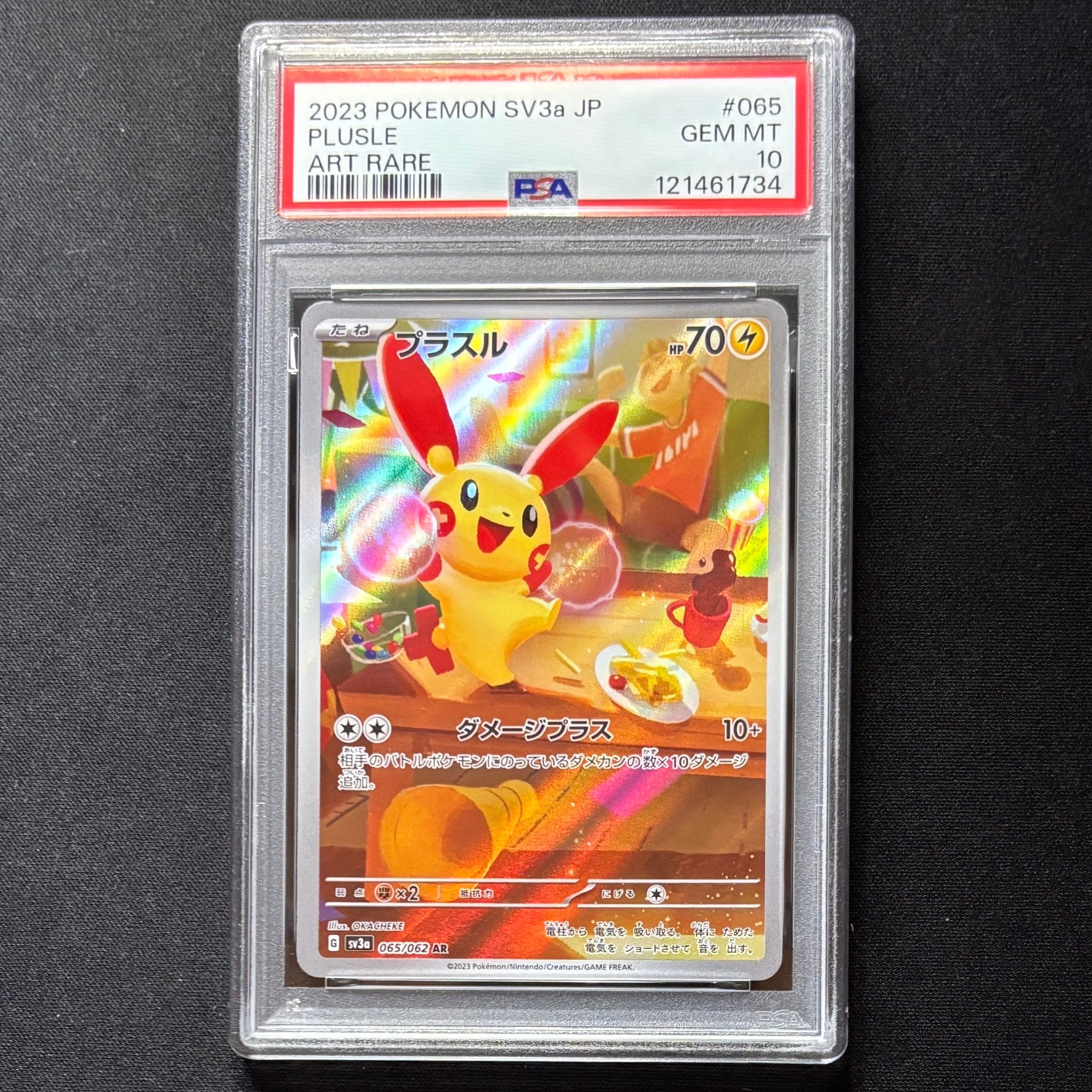 PSA10】プラスル AR[SV3a 065/062](強化拡張パック「レイジングサーフ
