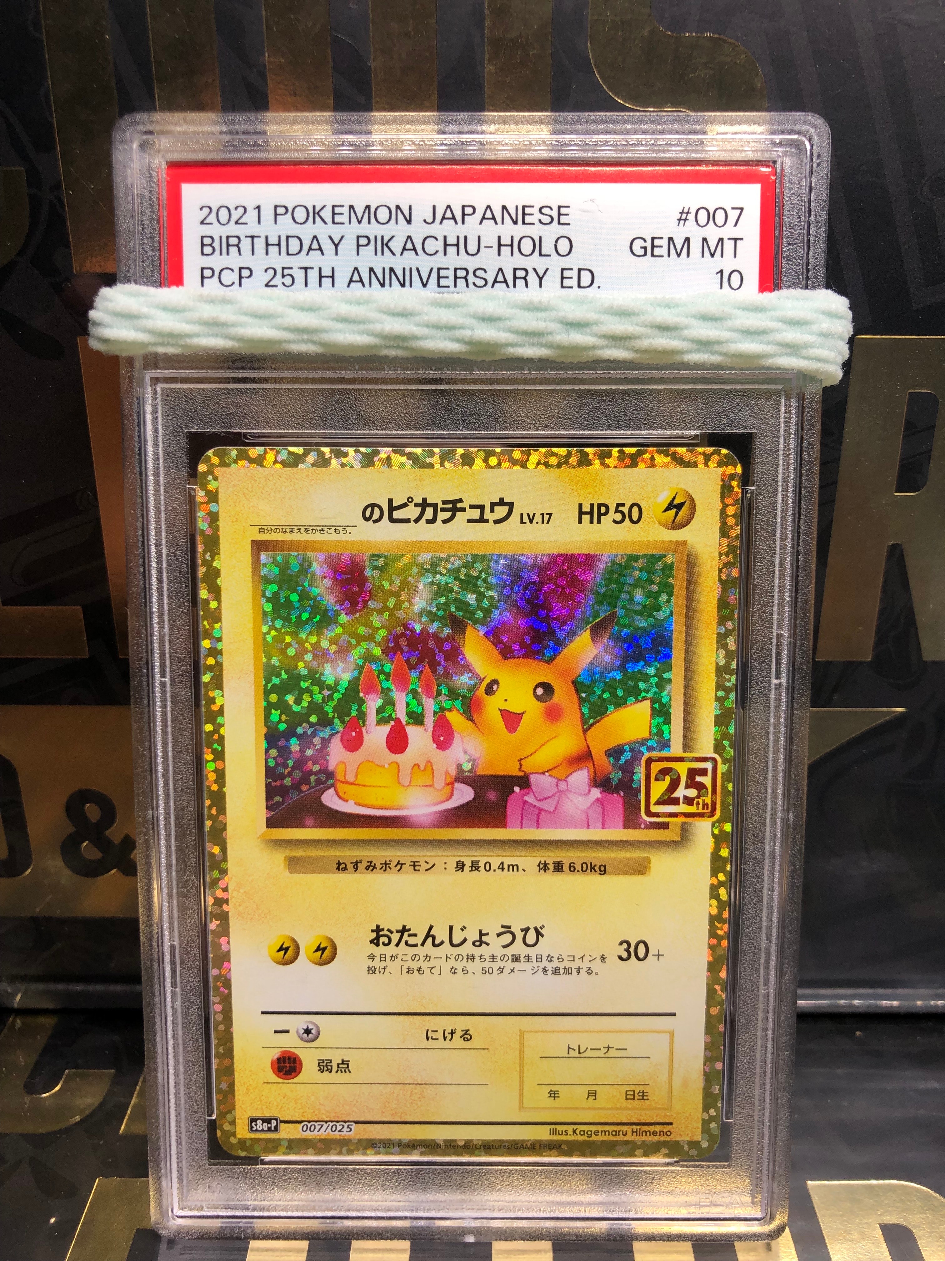_のピカチュウ: プロモ (お誕生日ピカチュウ) [S8a-P 007/025](プロモカードパック 25th ANNIVERSARY edition)