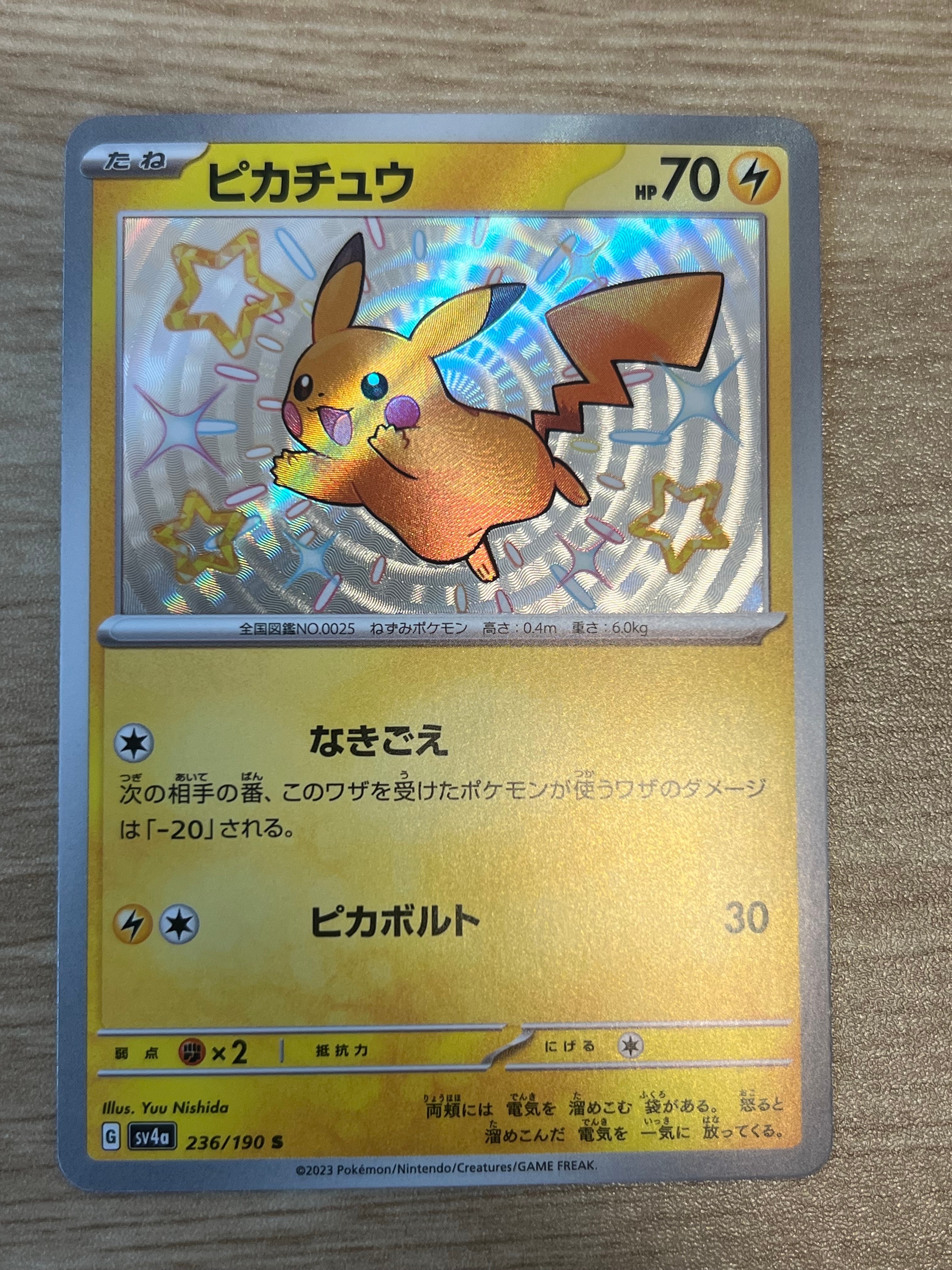 PSA10】ピカチュウ S [SV4a 236/190](ハイクラスパック「シャイニー