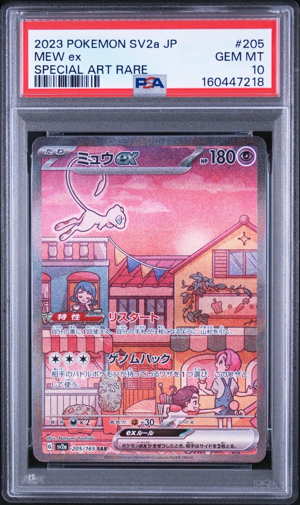 ミュウex SAR[SV2a 205/165](強化拡張パック「ポケモンカード151」)の