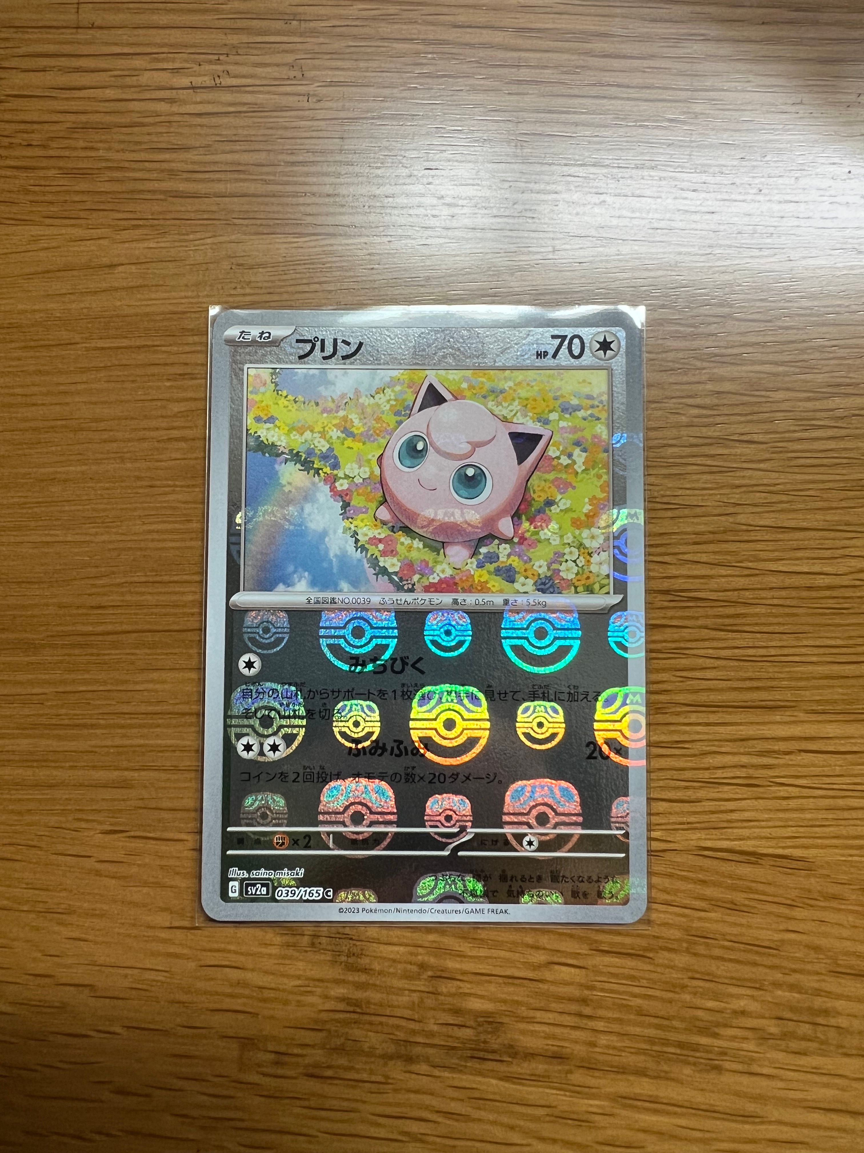 プリン C: マスターボールミラー[SV2a 039/165](強化拡張パック「ポケモンカード151」)